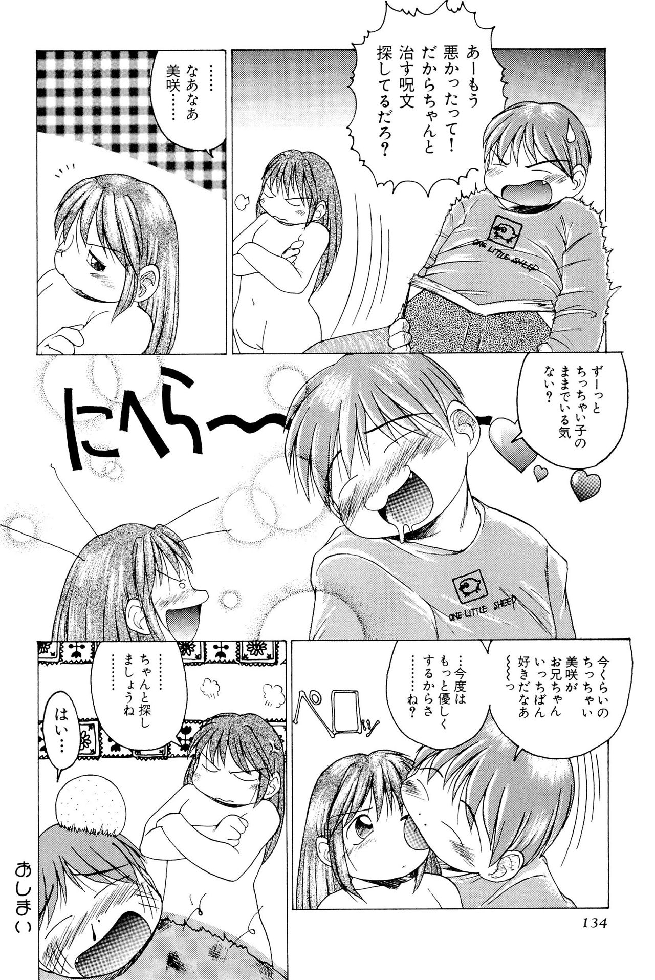 《ワレメっこ倶楽部》漫画 第1話