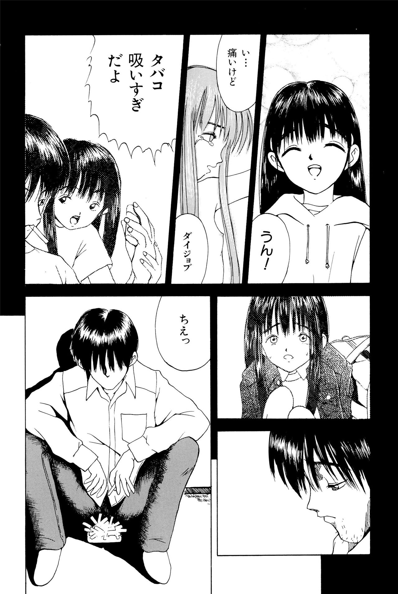 《ワレメっこ倶楽部》漫画 第1話