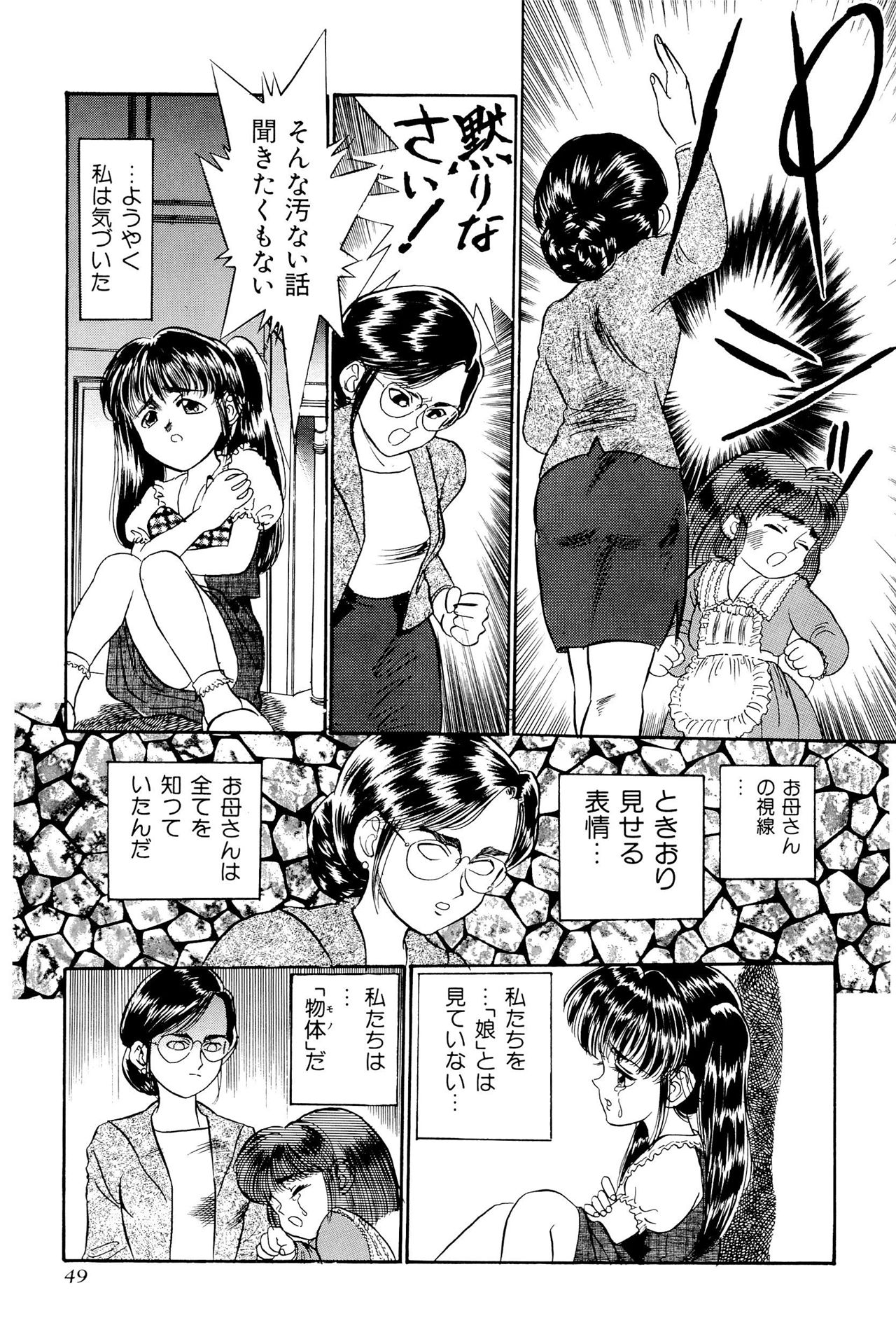 《ワレメっこ倶楽部》漫画 第1話