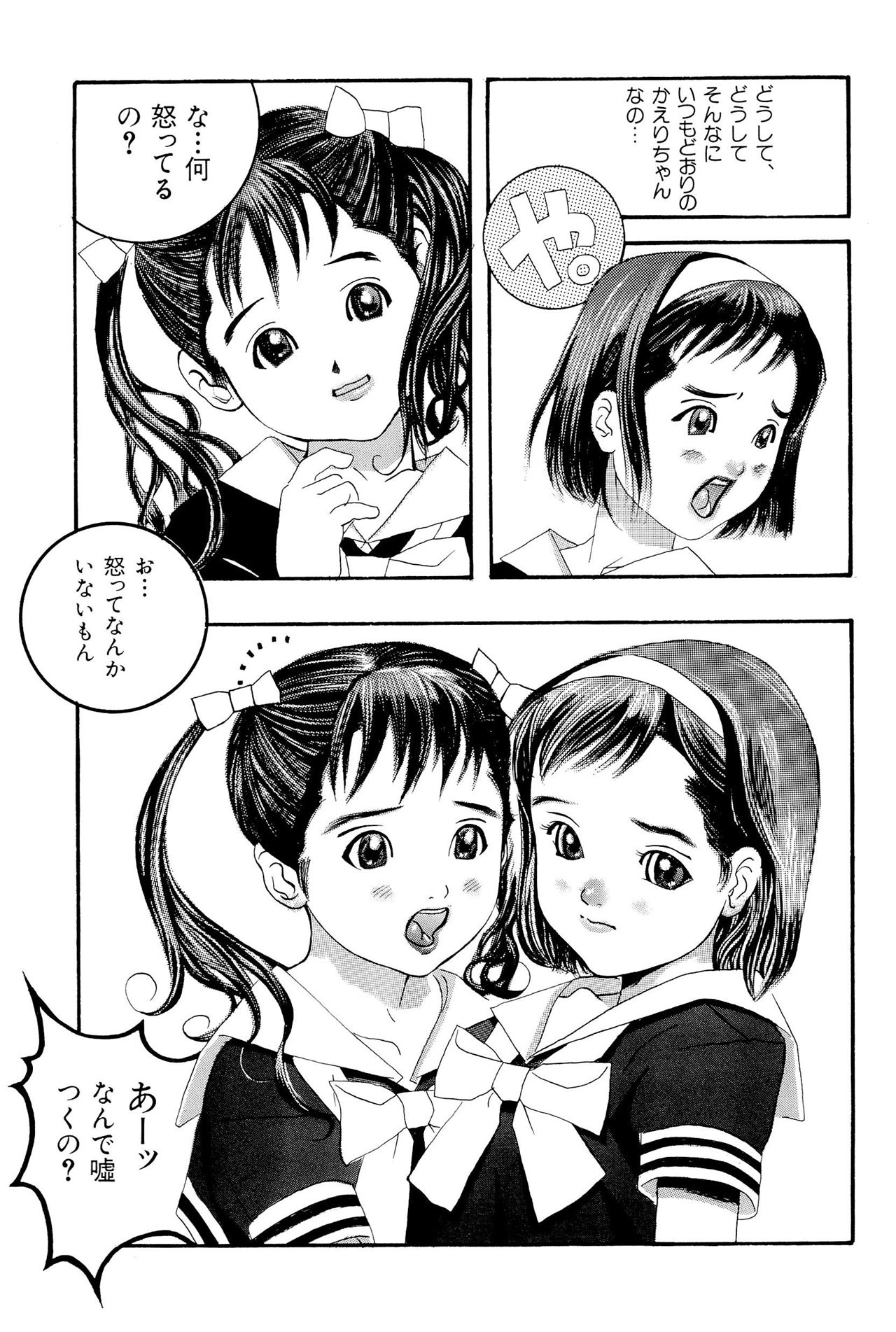 《ワレメっこ倶楽部》漫画 第1話