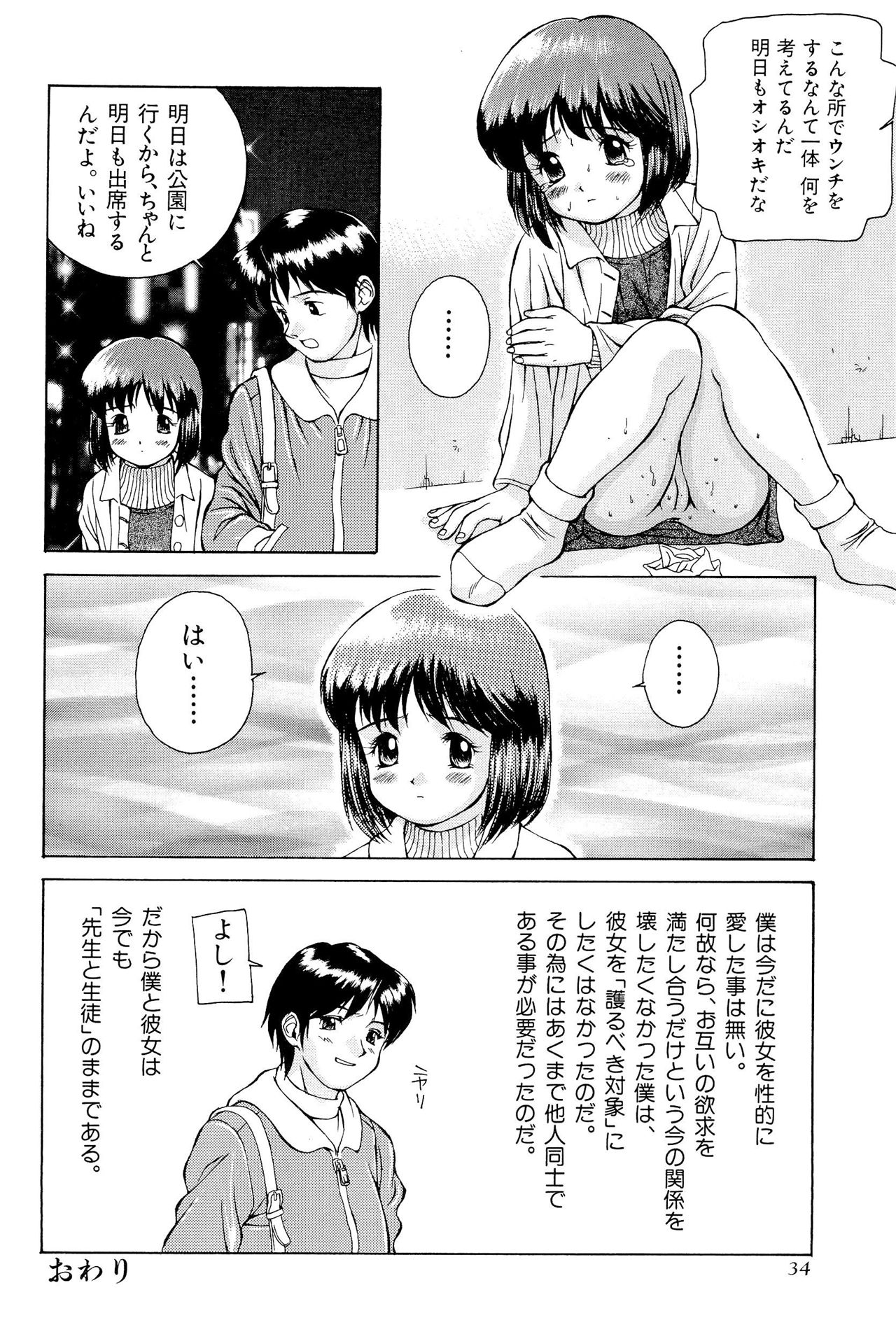 《ワレメっこ倶楽部》漫画 第1話