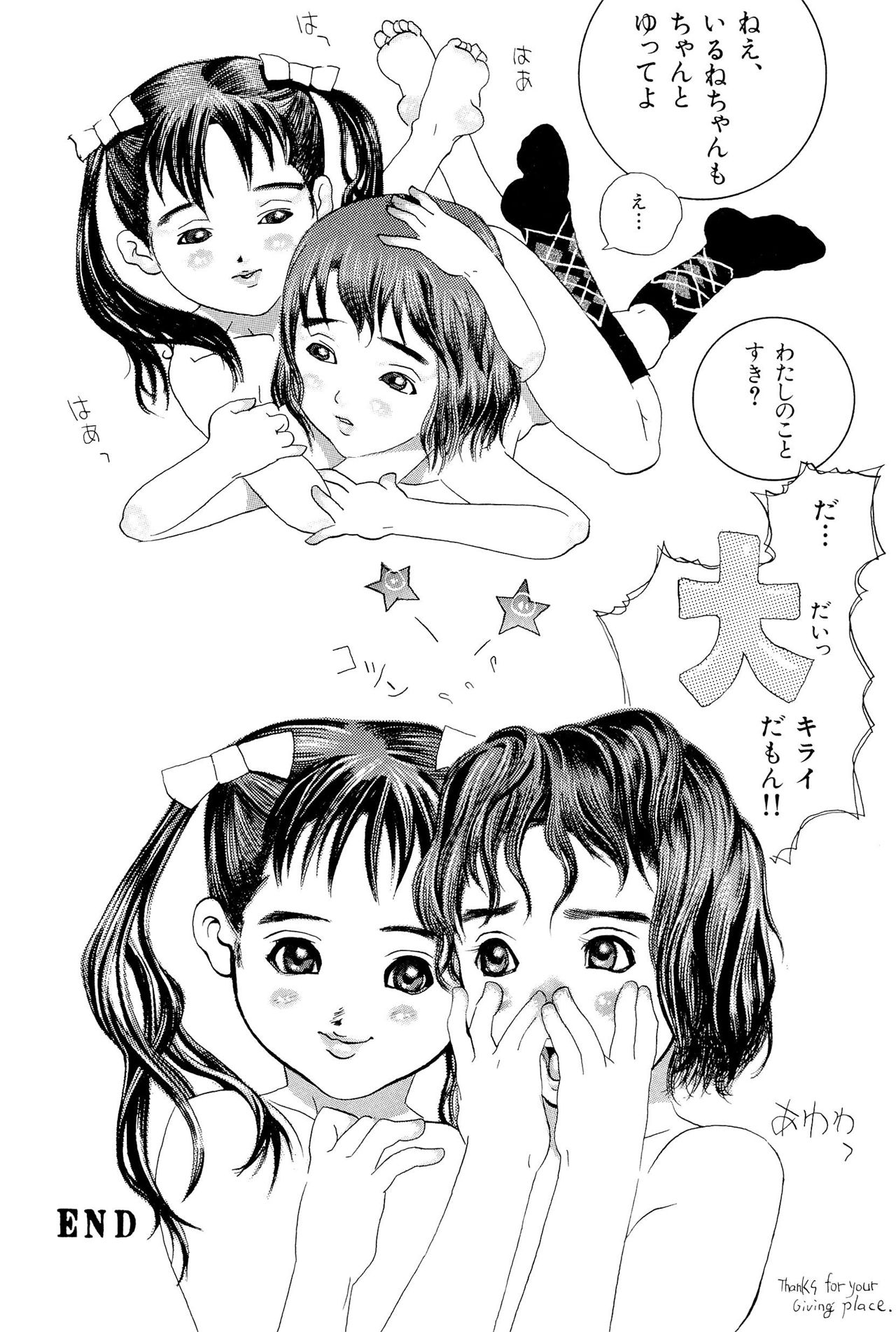 《ワレメっこ倶楽部》漫画 第1話