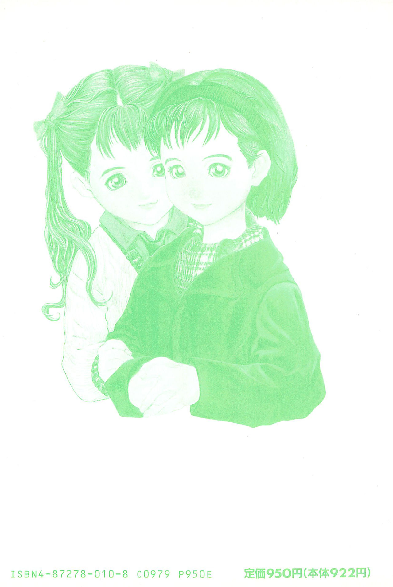 《ワレメっこ倶楽部》漫画 第1話