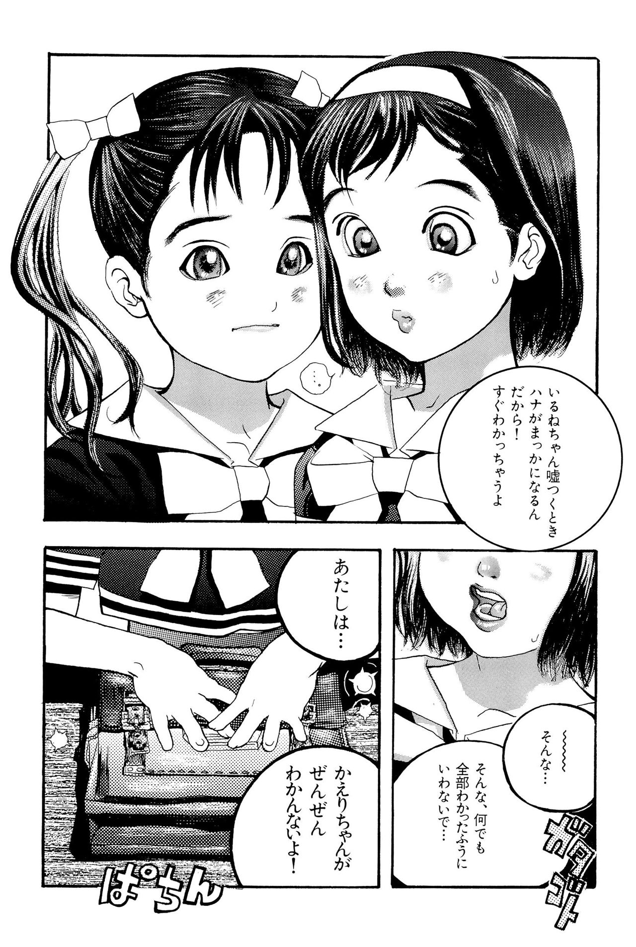 《ワレメっこ倶楽部》漫画 第1話