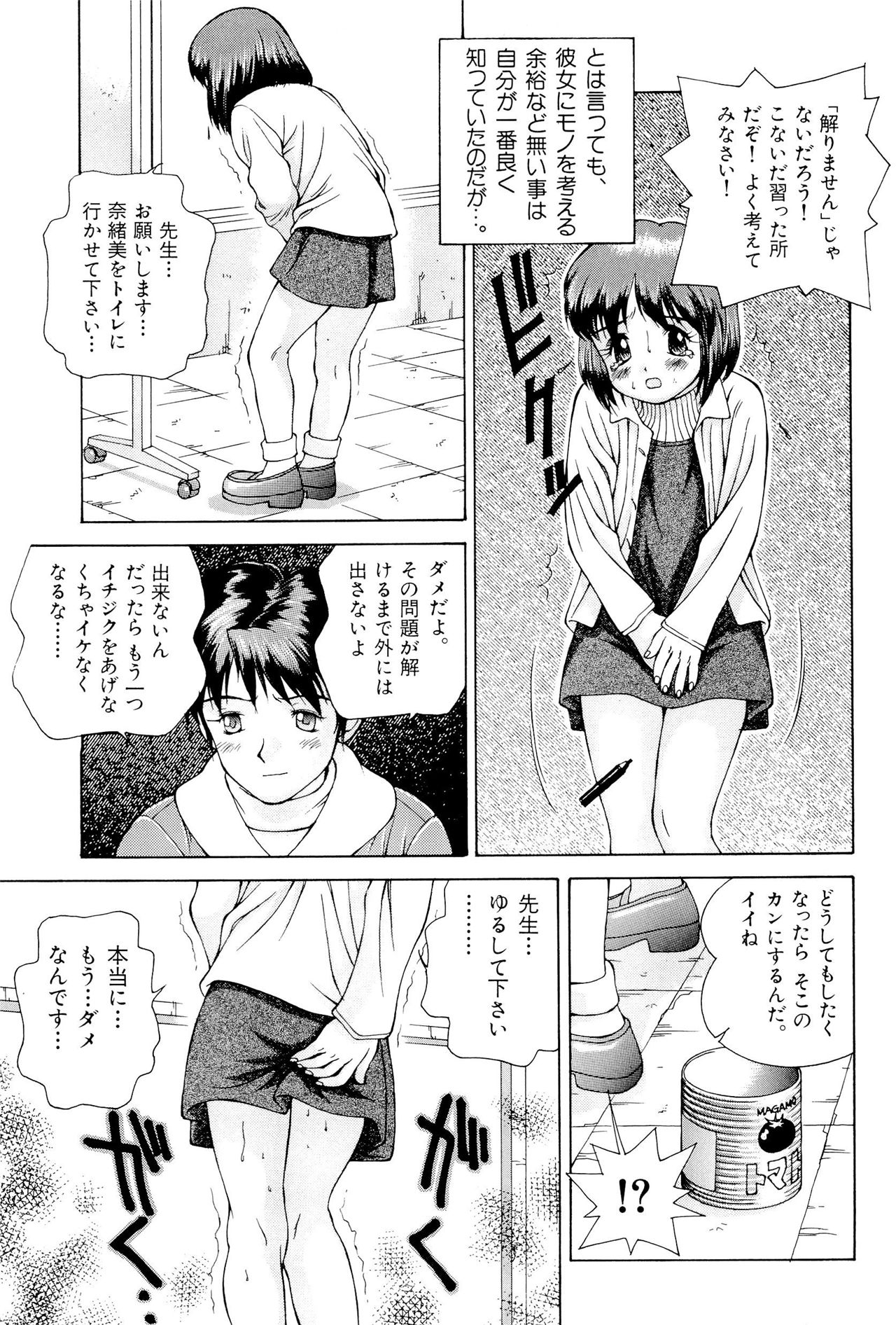 《ワレメっこ倶楽部》漫画 第1話