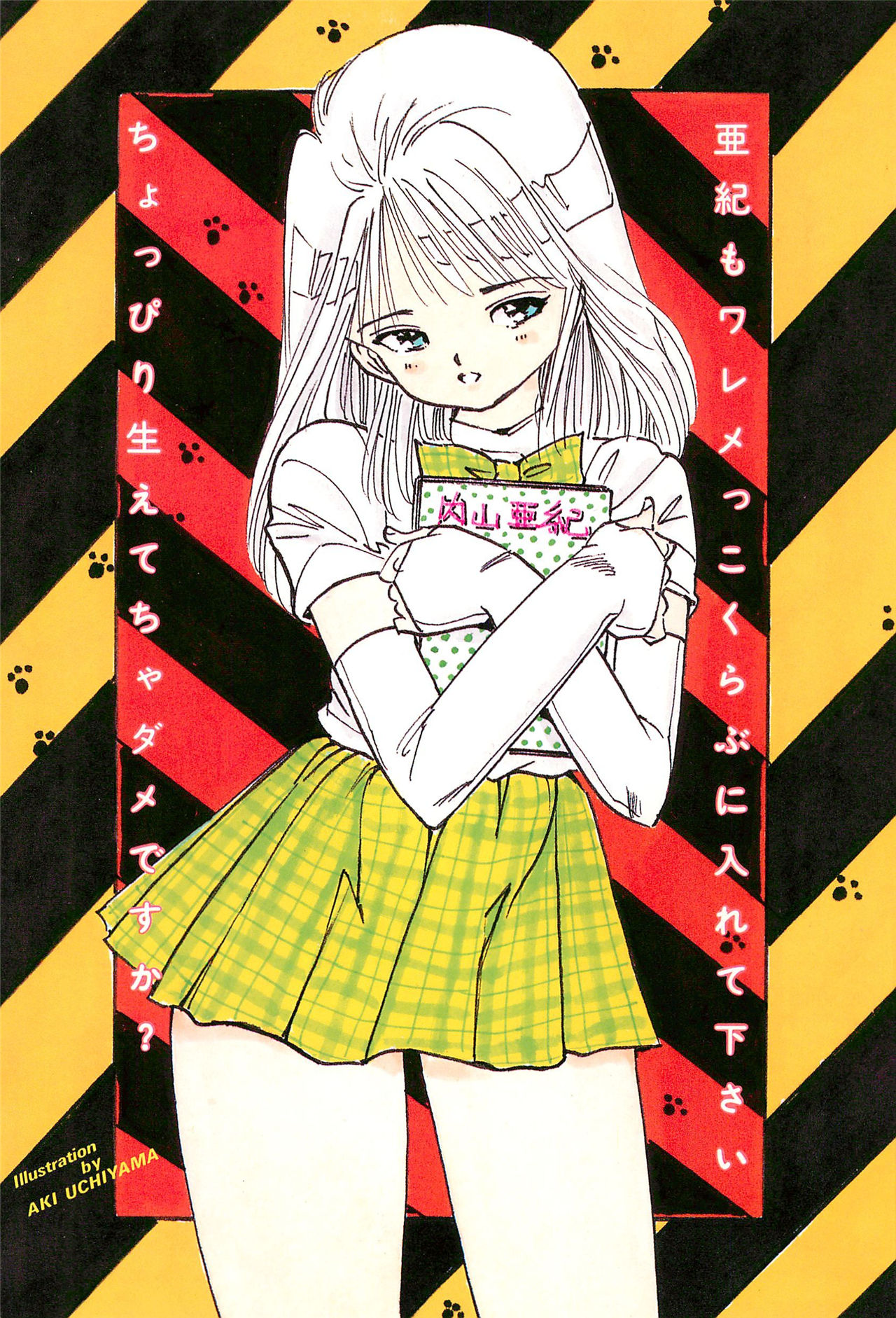 《ワレメっこ倶楽部》漫画 第1話