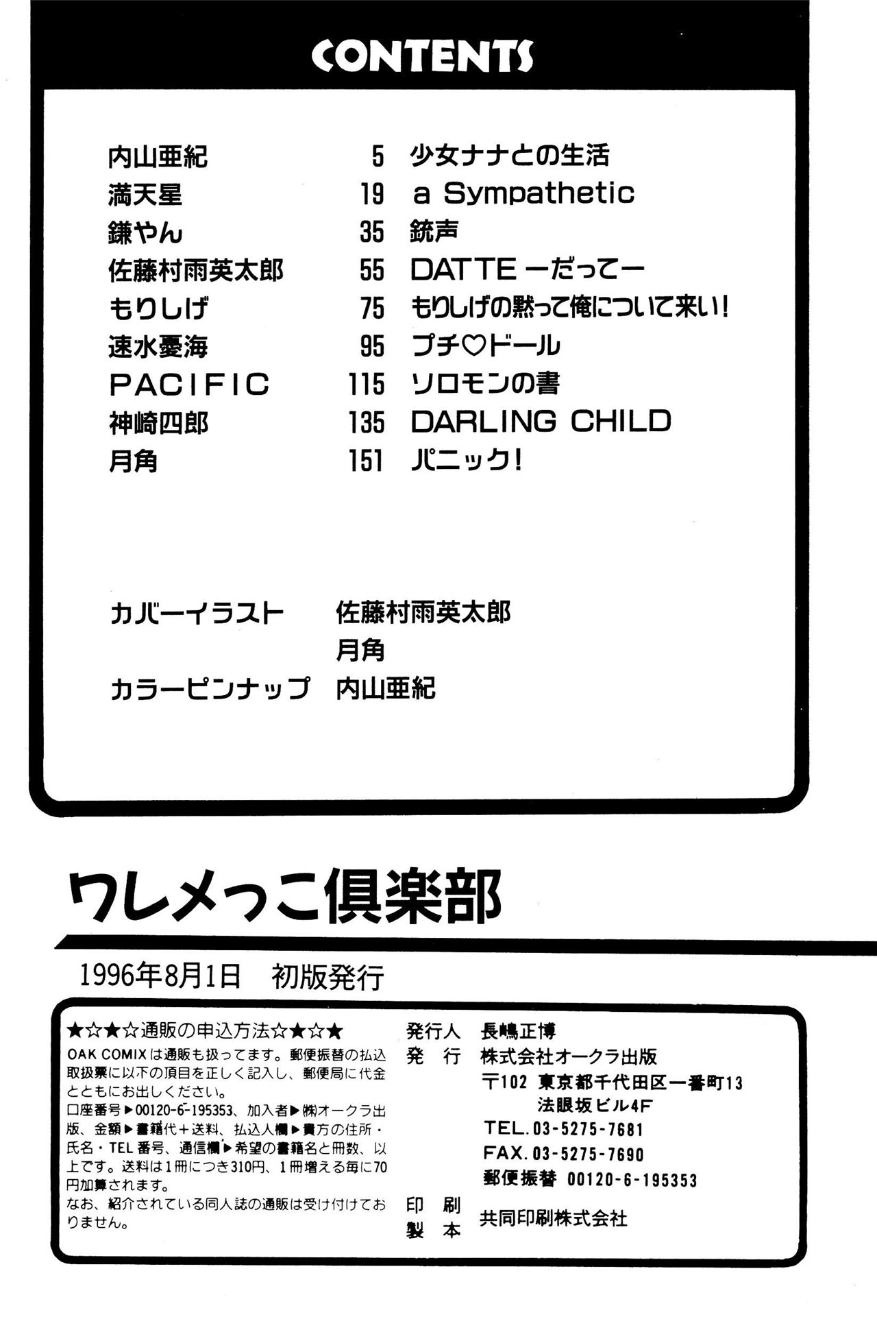 《ワレメっこ倶楽部》漫画 第1話