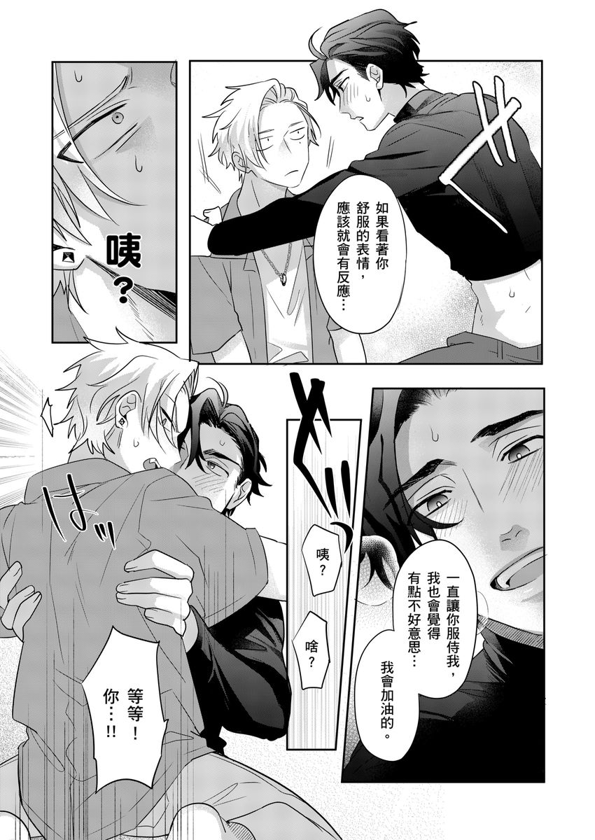 《タチの才能、モロ出しすんな!!丨你不是零號嗎？怎麼突然轉性了!!》漫画 第1話