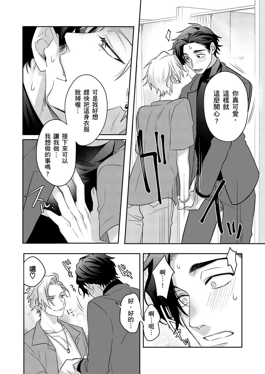 《タチの才能、モロ出しすんな!!丨你不是零號嗎？怎麼突然轉性了!!》漫画 第1話