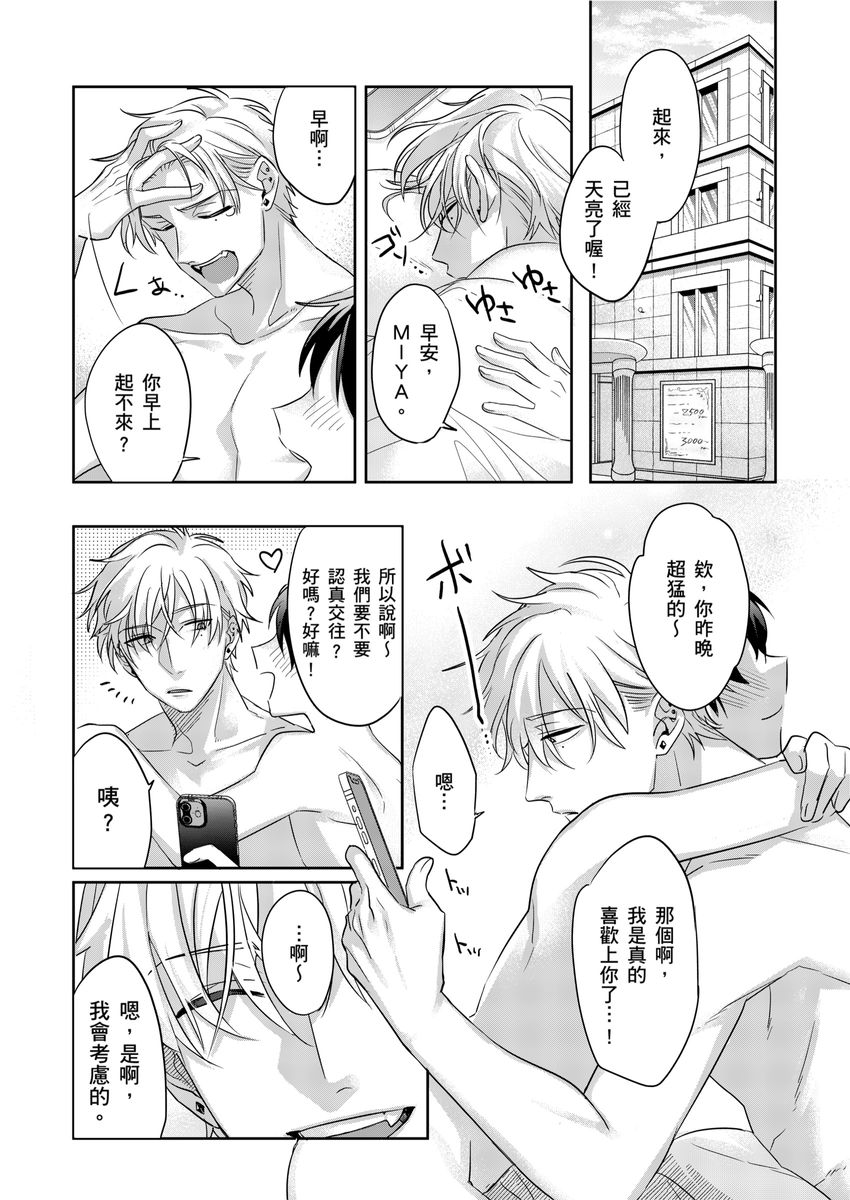 《タチの才能、モロ出しすんな!!丨你不是零號嗎？怎麼突然轉性了!!》漫画 第1話