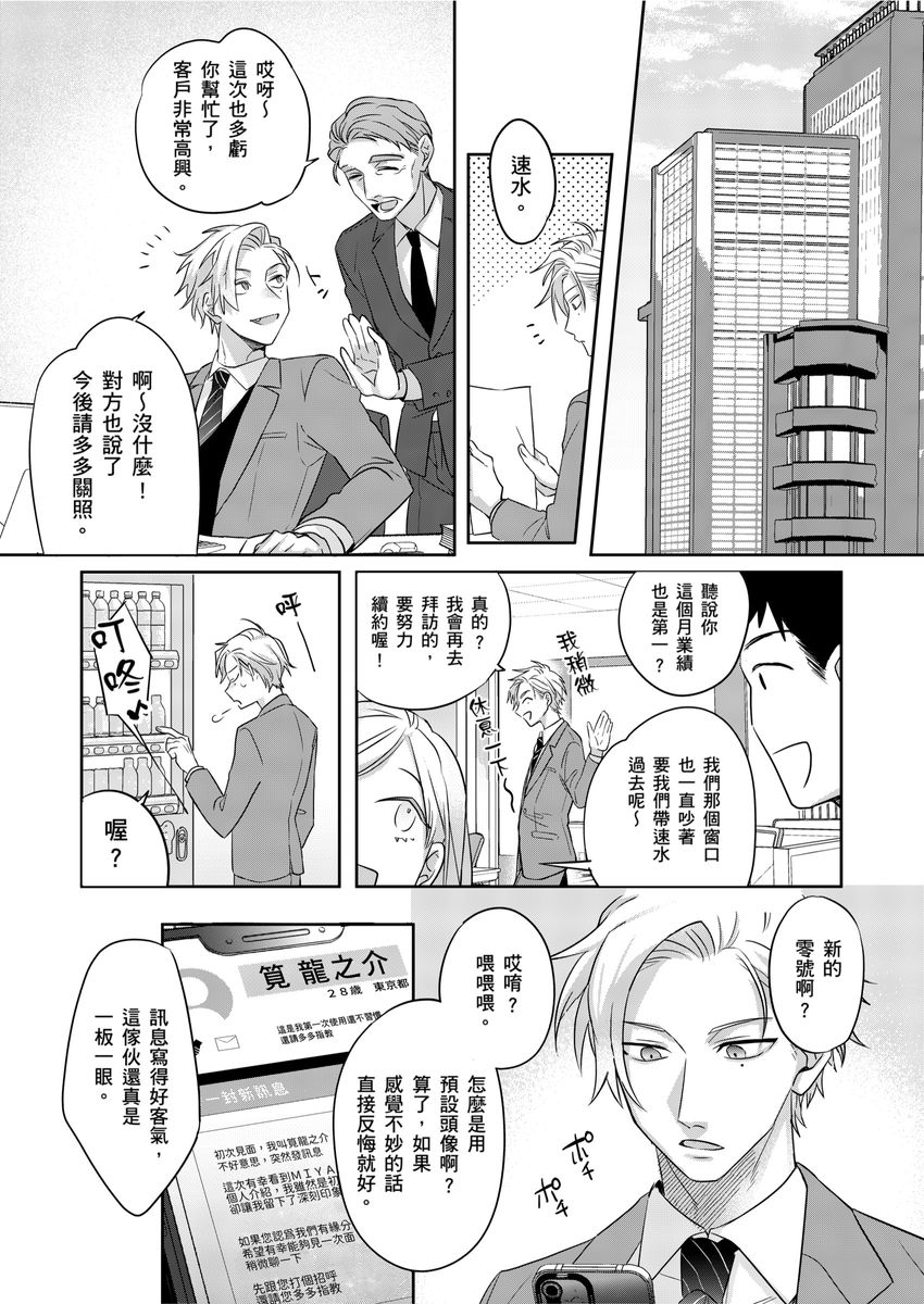 《タチの才能、モロ出しすんな!!丨你不是零號嗎？怎麼突然轉性了!!》漫画 第1話