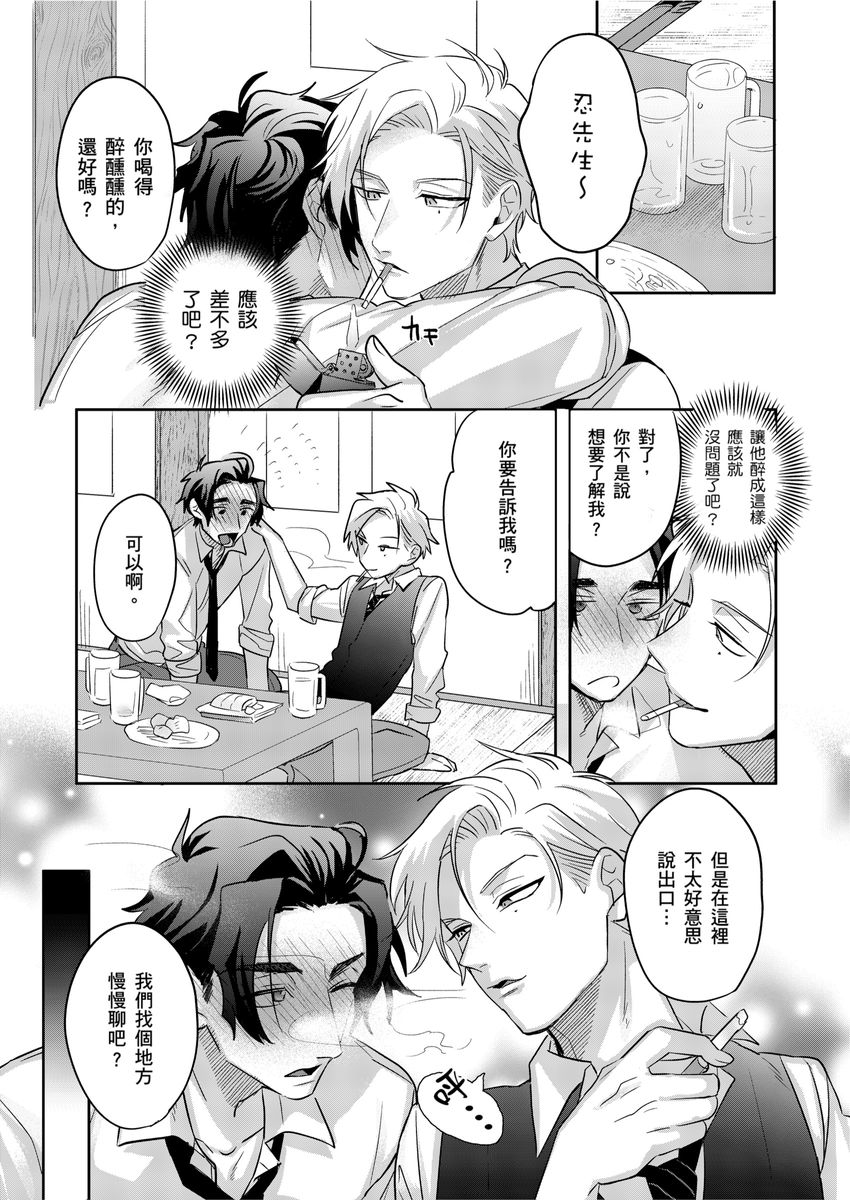 《タチの才能、モロ出しすんな!!丨你不是零號嗎？怎麼突然轉性了!!》漫画 第2話