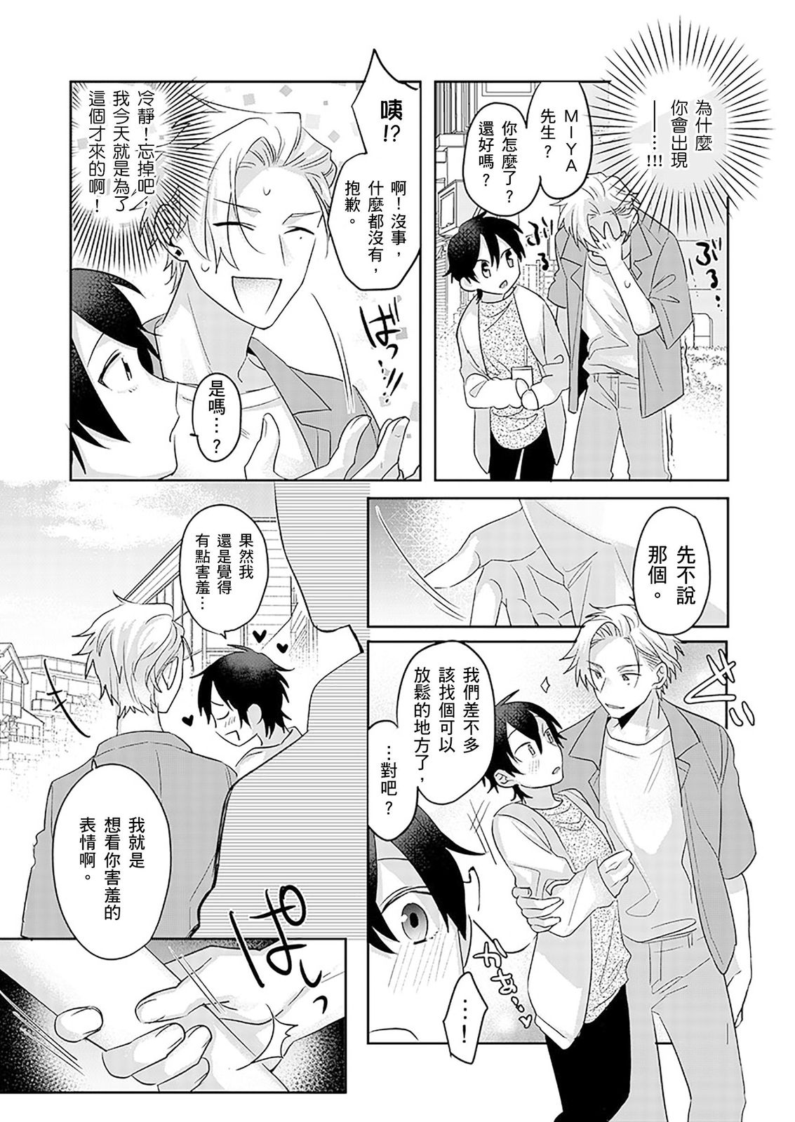 《タチの才能、モロ出しすんな!!丨你不是零號嗎？怎麼突然轉性了!!》漫画 第3話