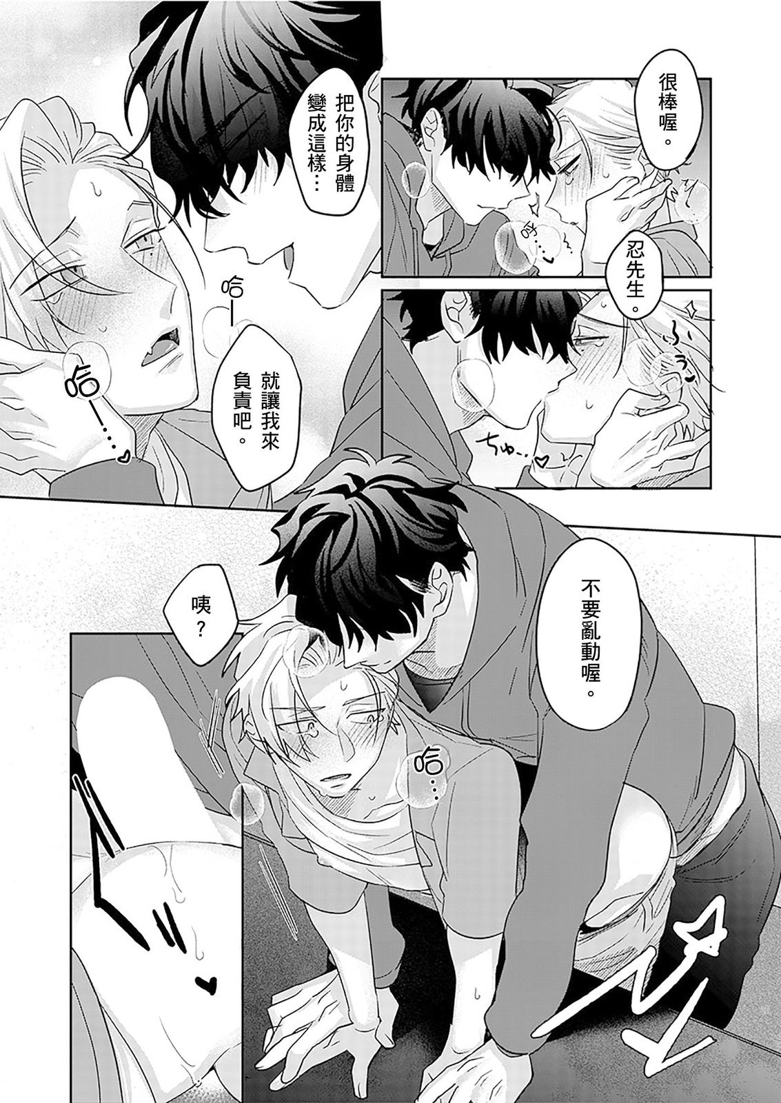 《タチの才能、モロ出しすんな!!丨你不是零號嗎？怎麼突然轉性了!!》漫画 第3話