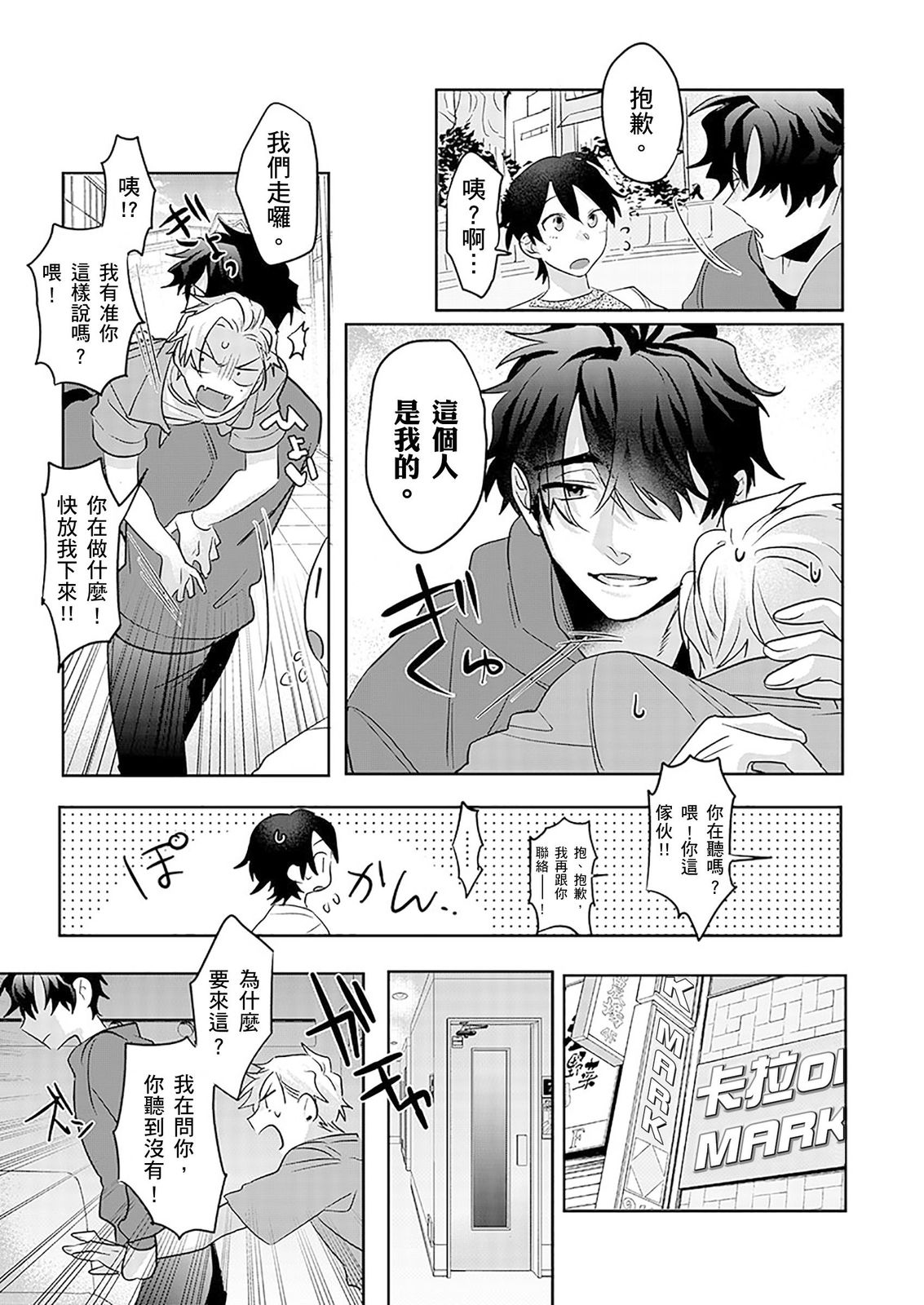 《タチの才能、モロ出しすんな!!丨你不是零號嗎？怎麼突然轉性了!!》漫画 第3話