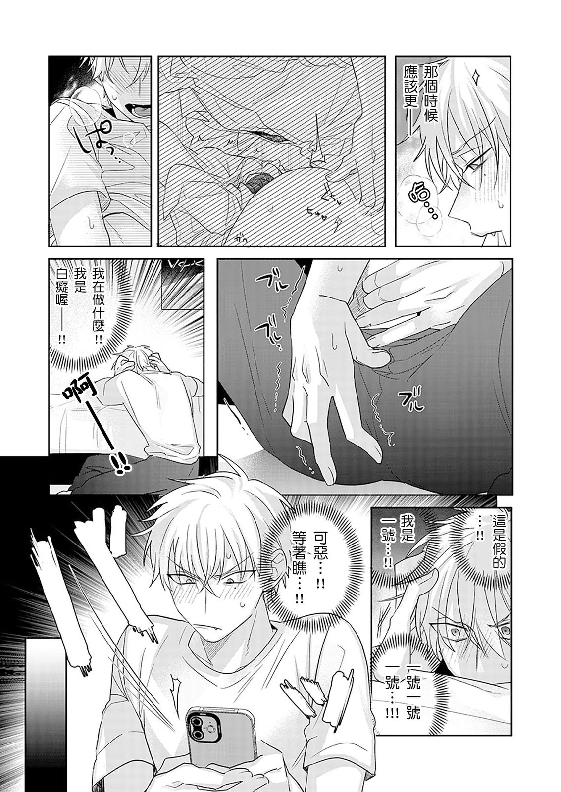 《タチの才能、モロ出しすんな!!丨你不是零號嗎？怎麼突然轉性了!!》漫画 第3話