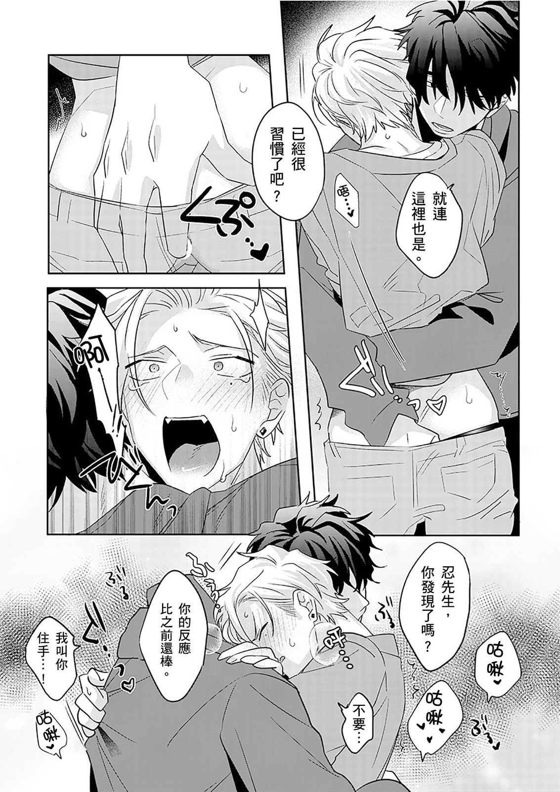 《タチの才能、モロ出しすんな!!丨你不是零號嗎？怎麼突然轉性了!!》漫画 第3話