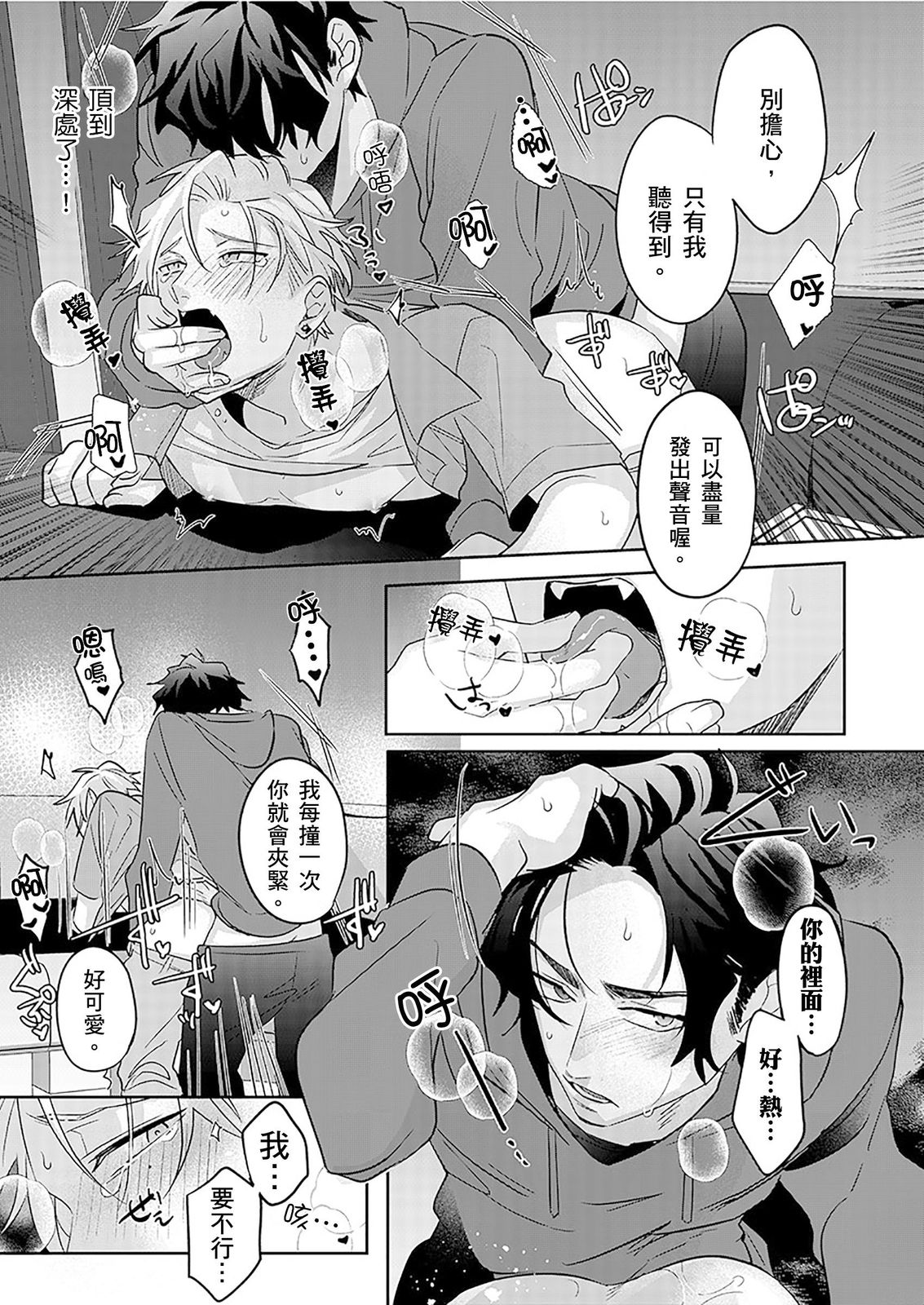 《タチの才能、モロ出しすんな!!丨你不是零號嗎？怎麼突然轉性了!!》漫画 第3話