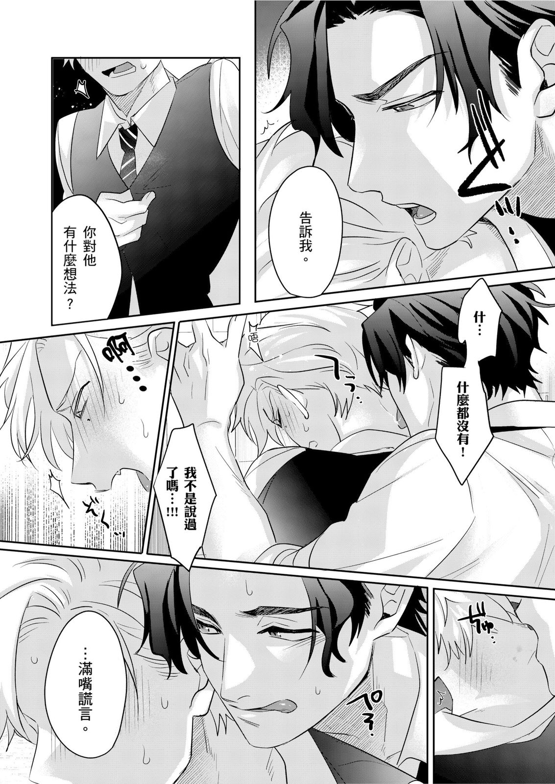 《タチの才能、モロ出しすんな!!丨你不是零號嗎？怎麼突然轉性了!!》漫画 第4話