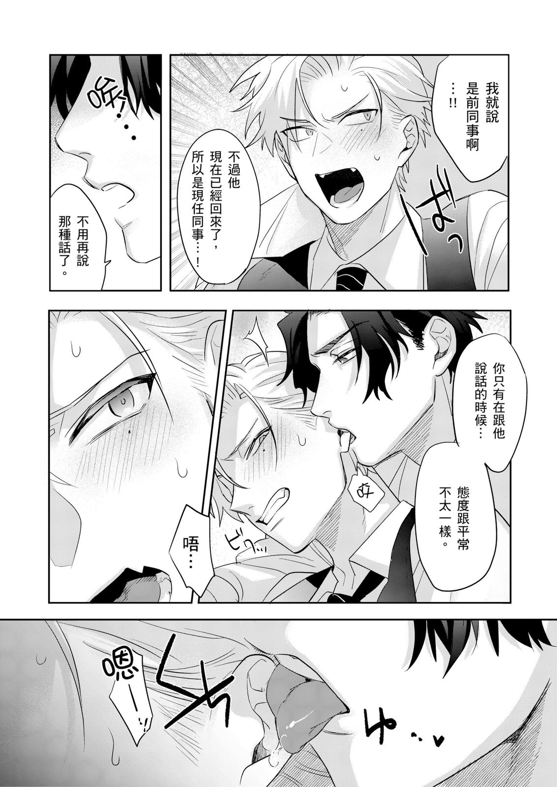 《タチの才能、モロ出しすんな!!丨你不是零號嗎？怎麼突然轉性了!!》漫画 第4話