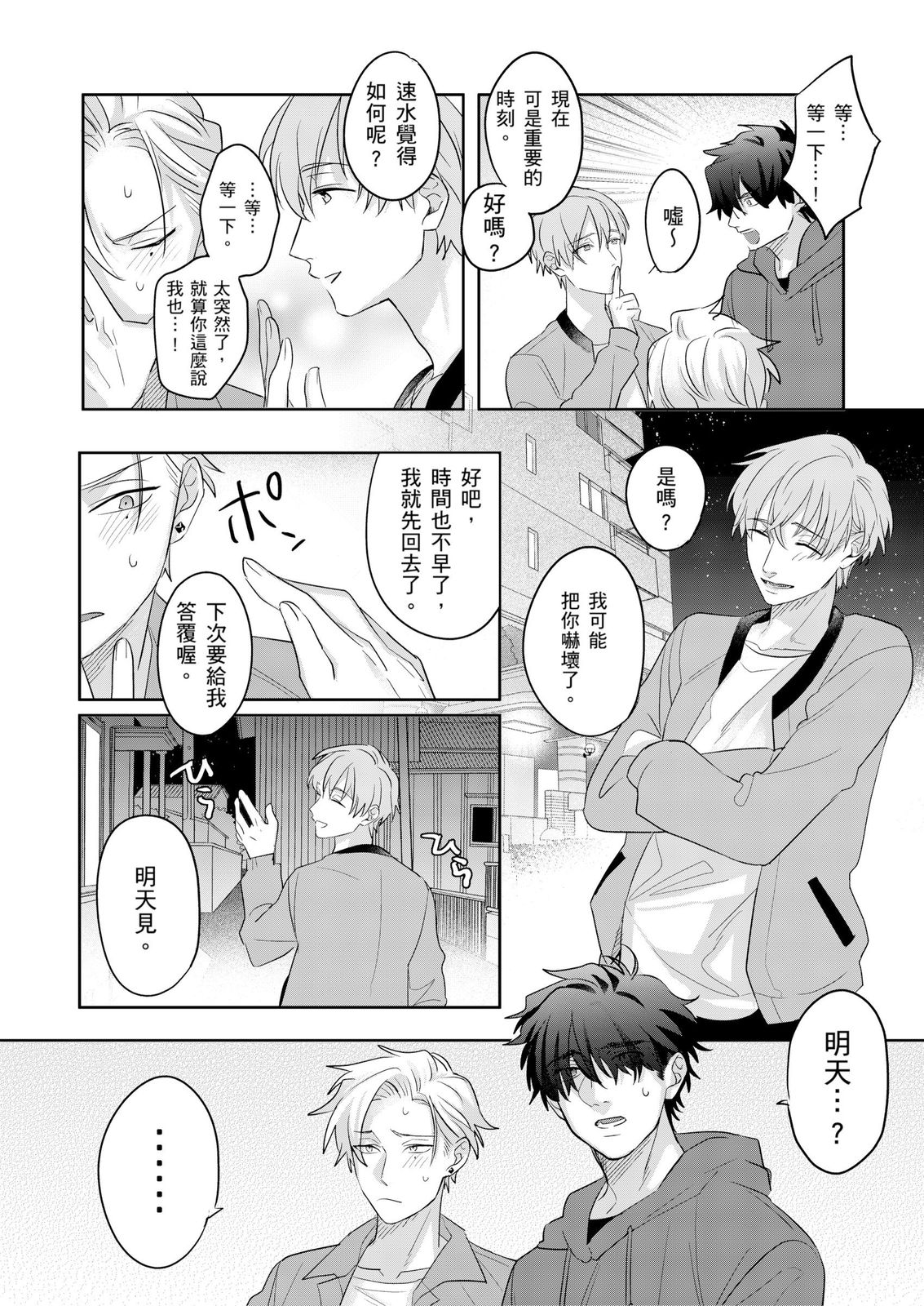 《タチの才能、モロ出しすんな!!丨你不是零號嗎？怎麼突然轉性了!!》漫画 第4話