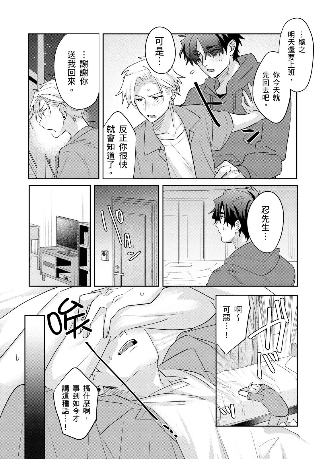 《タチの才能、モロ出しすんな!!丨你不是零號嗎？怎麼突然轉性了!!》漫画 第4話