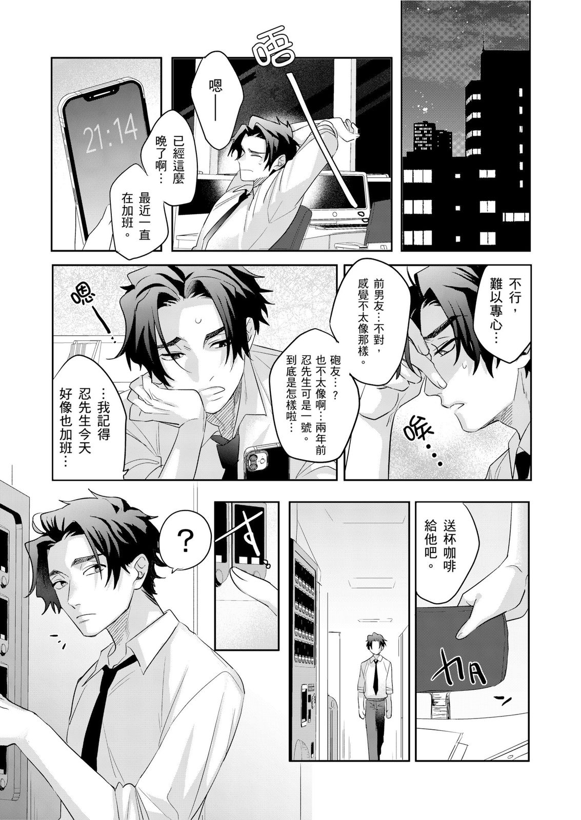 《タチの才能、モロ出しすんな!!丨你不是零號嗎？怎麼突然轉性了!!》漫画 第4話