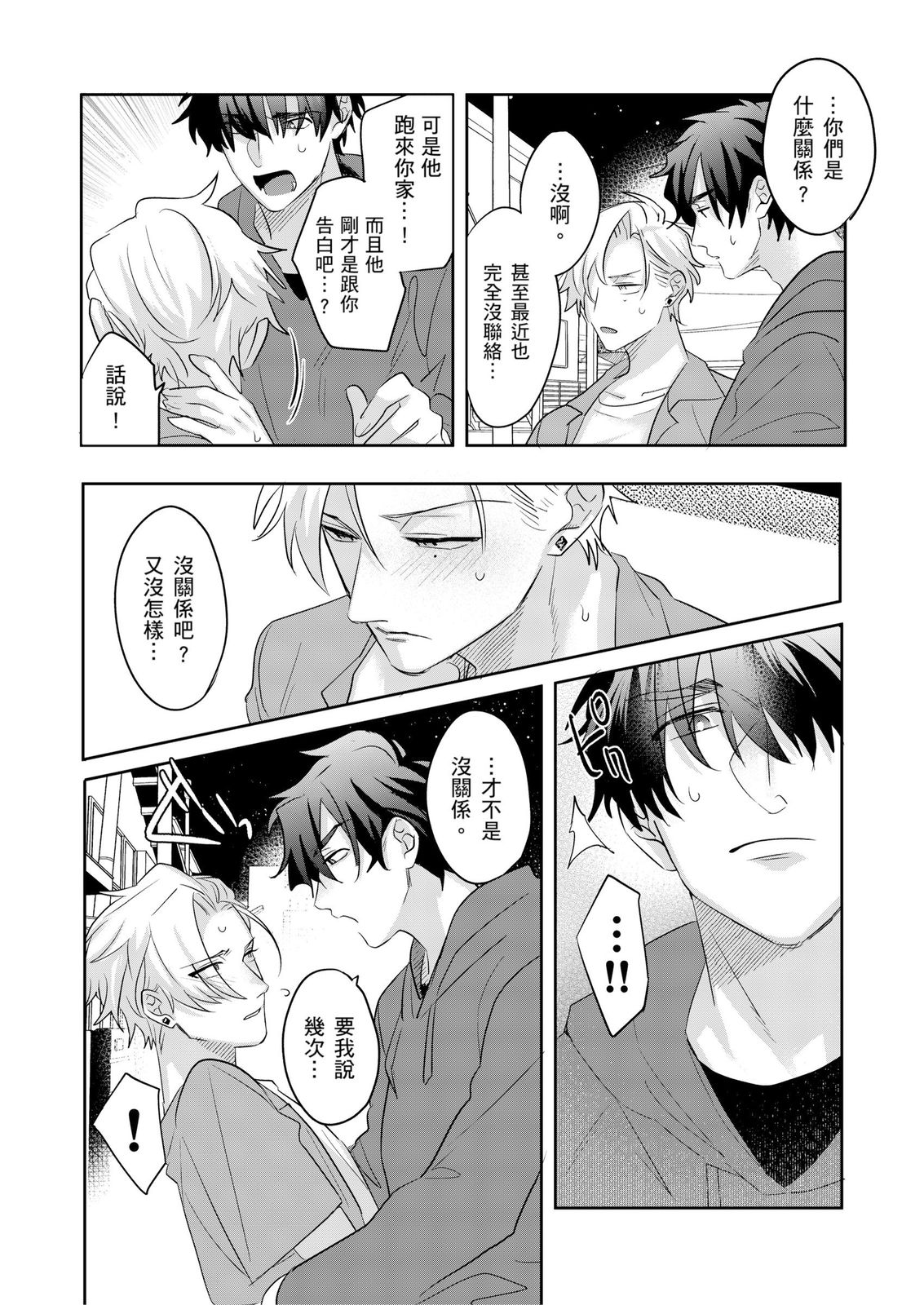 《タチの才能、モロ出しすんな!!丨你不是零號嗎？怎麼突然轉性了!!》漫画 第4話