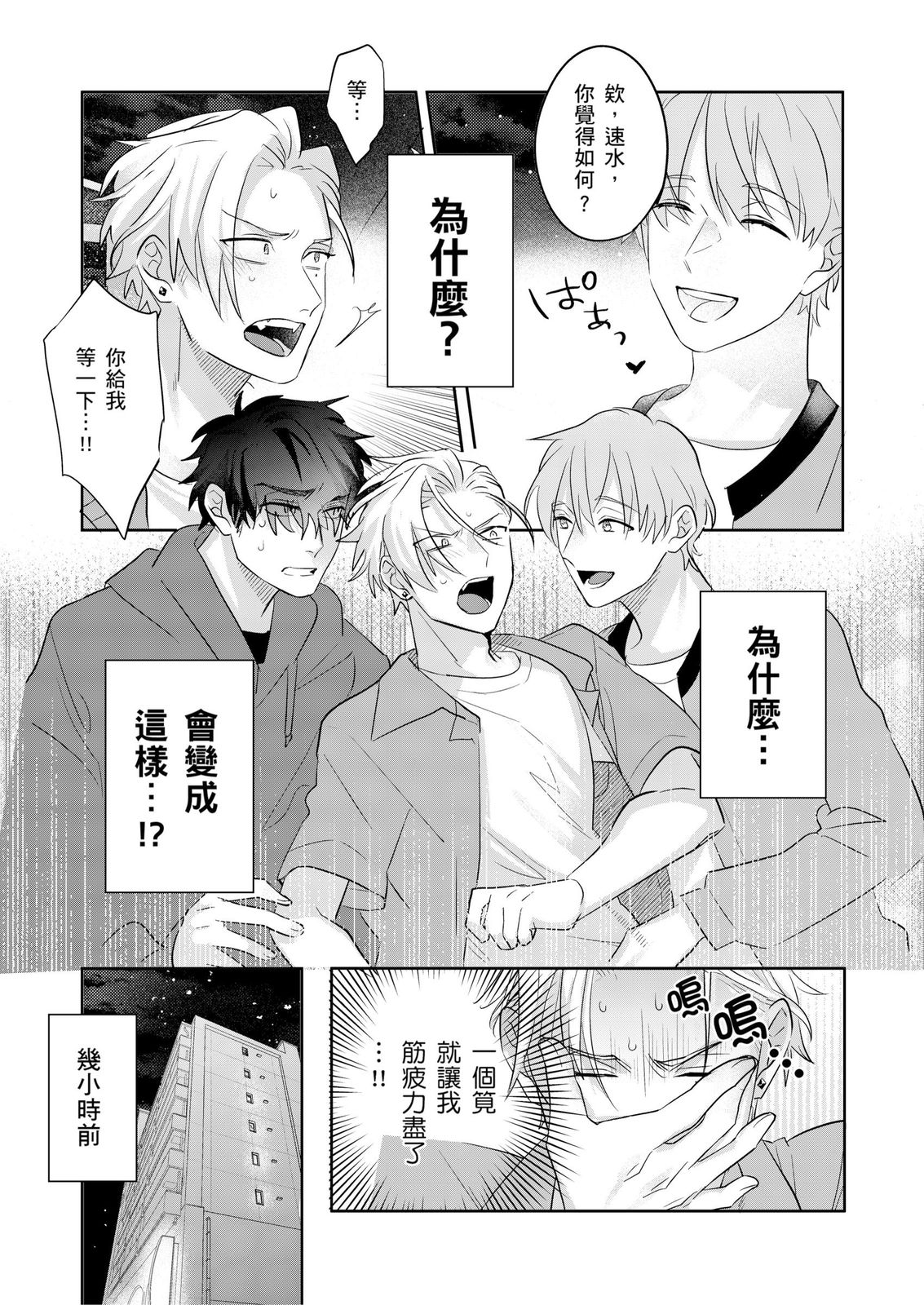 《タチの才能、モロ出しすんな!!丨你不是零號嗎？怎麼突然轉性了!!》漫画 第4話