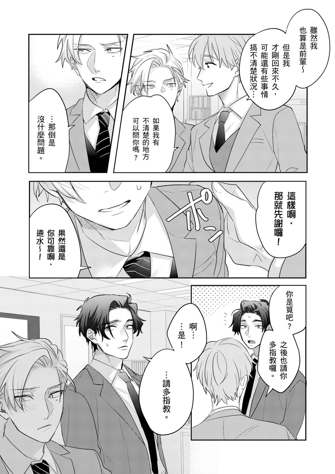 《タチの才能、モロ出しすんな!!丨你不是零號嗎？怎麼突然轉性了!!》漫画 第4話