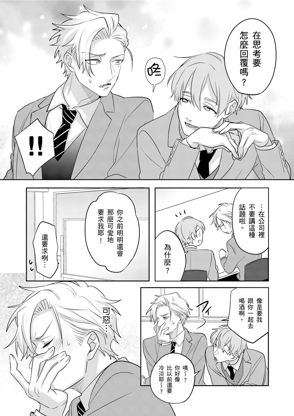 《タチの才能、モロ出しすんな!!丨你不是零號嗎？怎麼突然轉性了!!》漫画 第5話