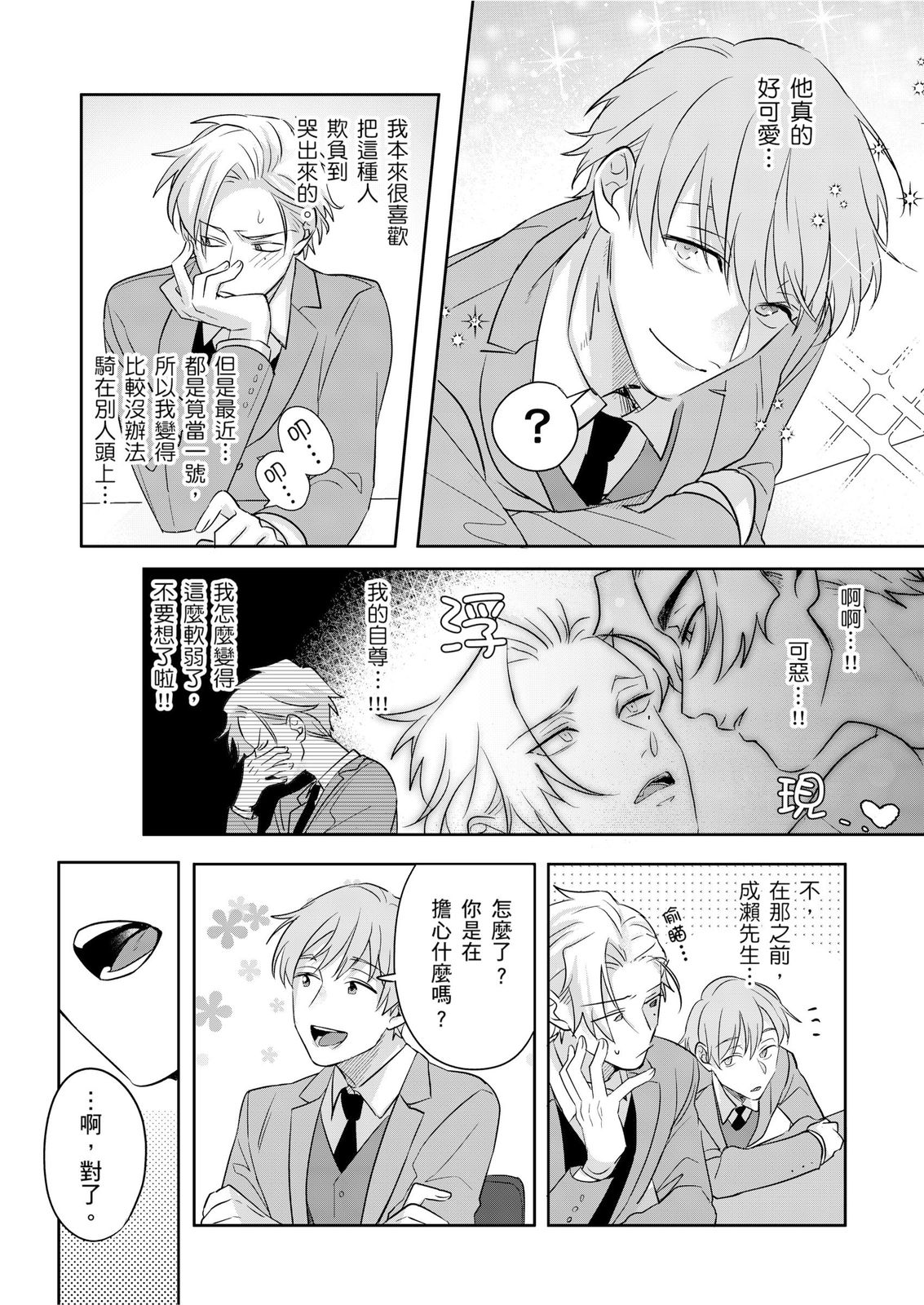 《タチの才能、モロ出しすんな!!丨你不是零號嗎？怎麼突然轉性了!!》漫画 第5話