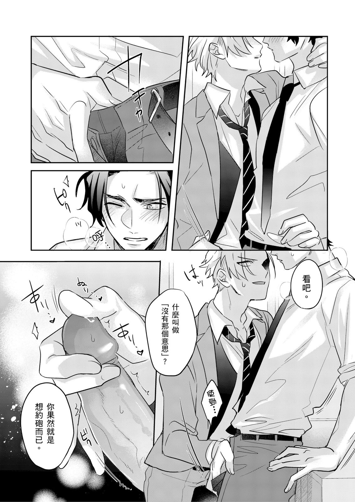 《タチの才能、モロ出しすんな!!丨你不是零號嗎？怎麼突然轉性了!!》漫画 第5話