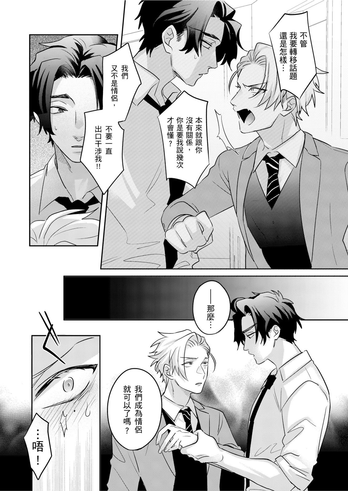 《タチの才能、モロ出しすんな!!丨你不是零號嗎？怎麼突然轉性了!!》漫画 第5話