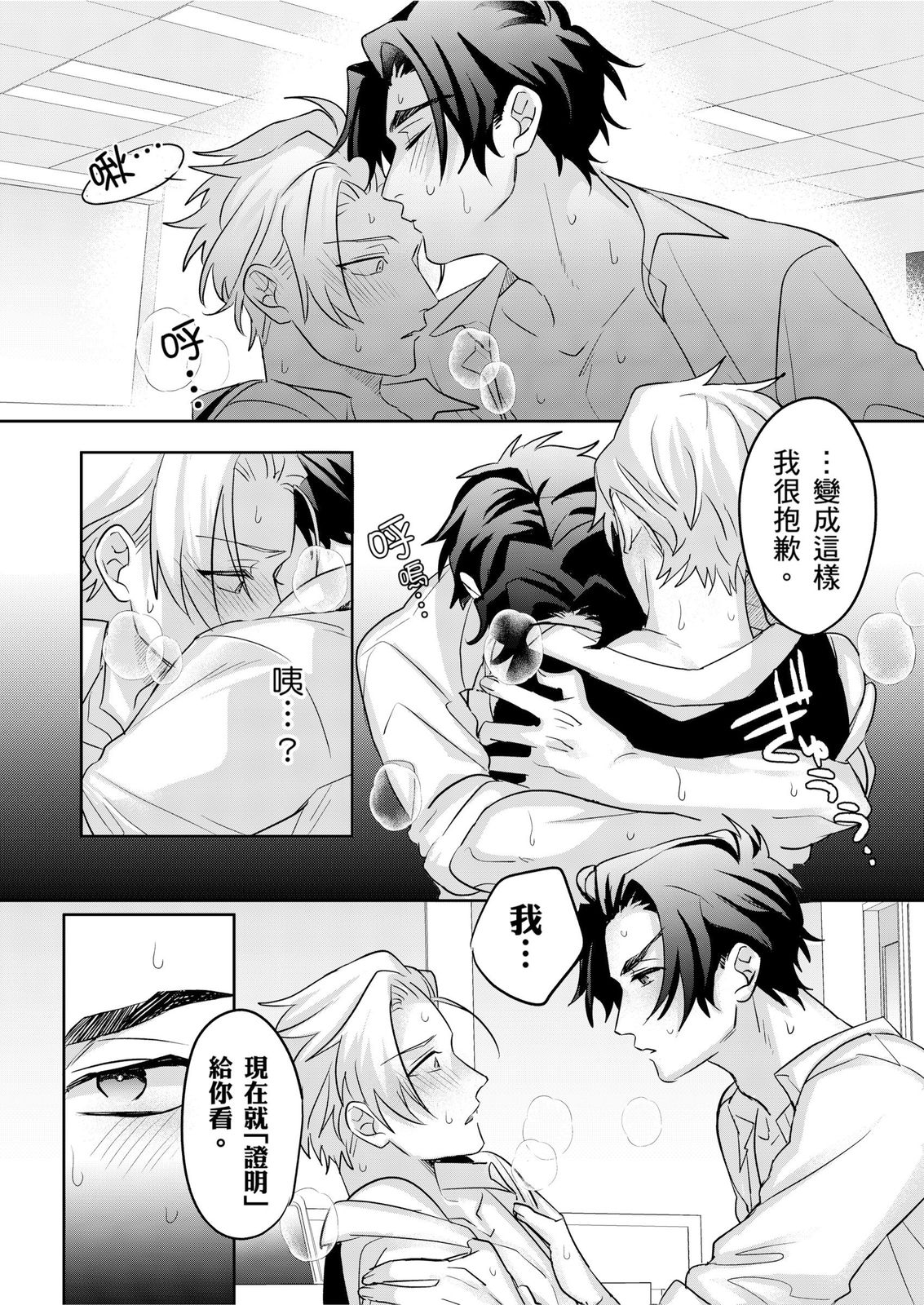 《タチの才能、モロ出しすんな!!丨你不是零號嗎？怎麼突然轉性了!!》漫画 第5話