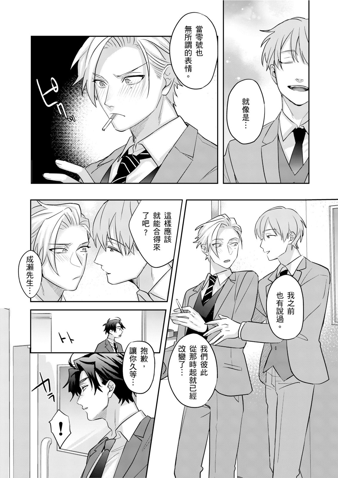 《タチの才能、モロ出しすんな!!丨你不是零號嗎？怎麼突然轉性了!!》漫画 第6話