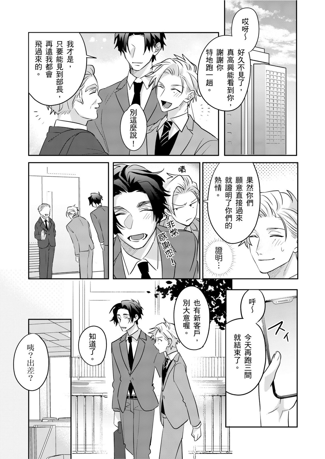 《タチの才能、モロ出しすんな!!丨你不是零號嗎？怎麼突然轉性了!!》漫画 第6話