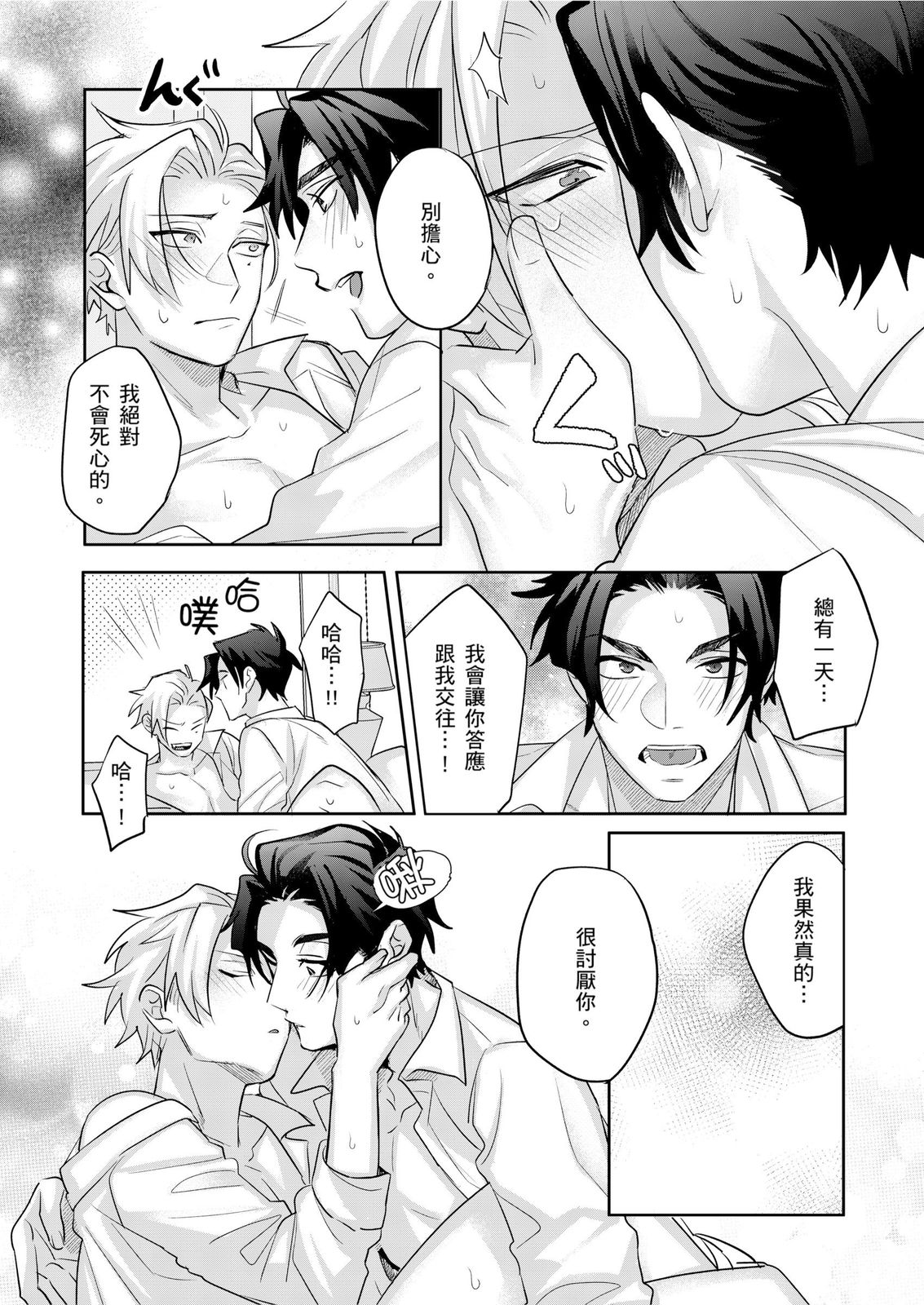 《タチの才能、モロ出しすんな!!丨你不是零號嗎？怎麼突然轉性了!!》漫画 第6話