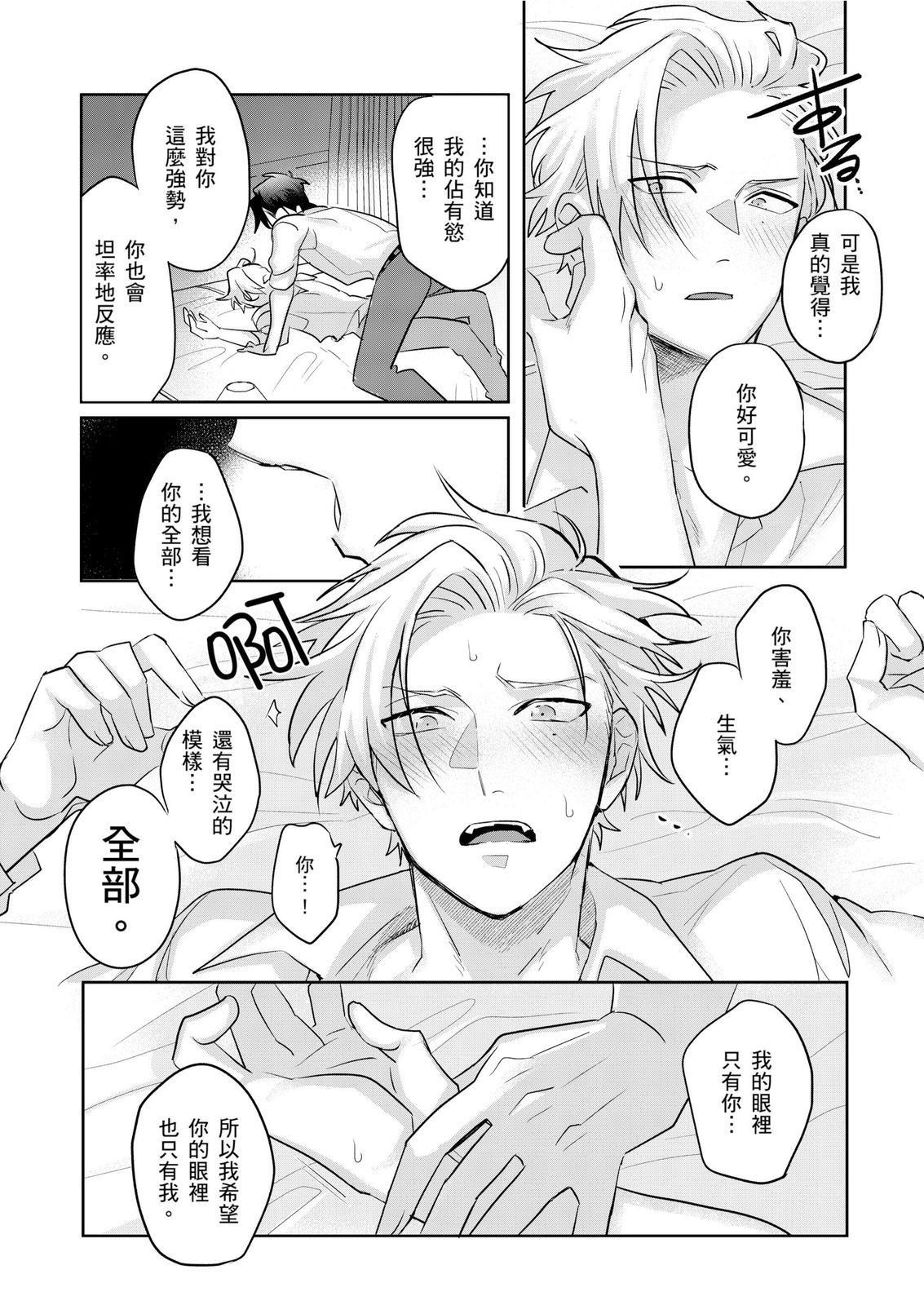 《タチの才能、モロ出しすんな!!丨你不是零號嗎？怎麼突然轉性了!!》漫画 第6話