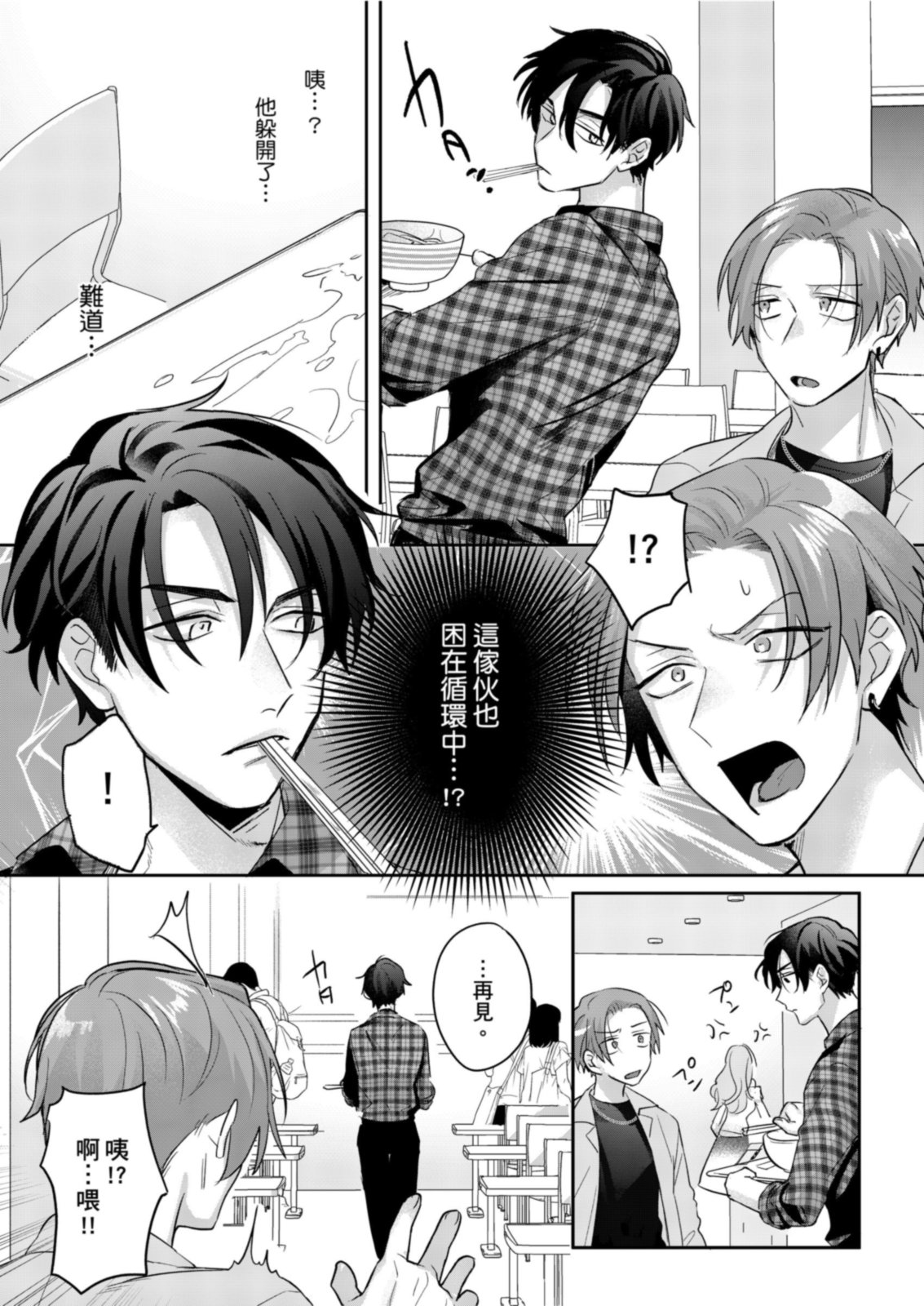 《サイテー∞ランデブー丨最糟糕的∞循環交集》漫画 第1話