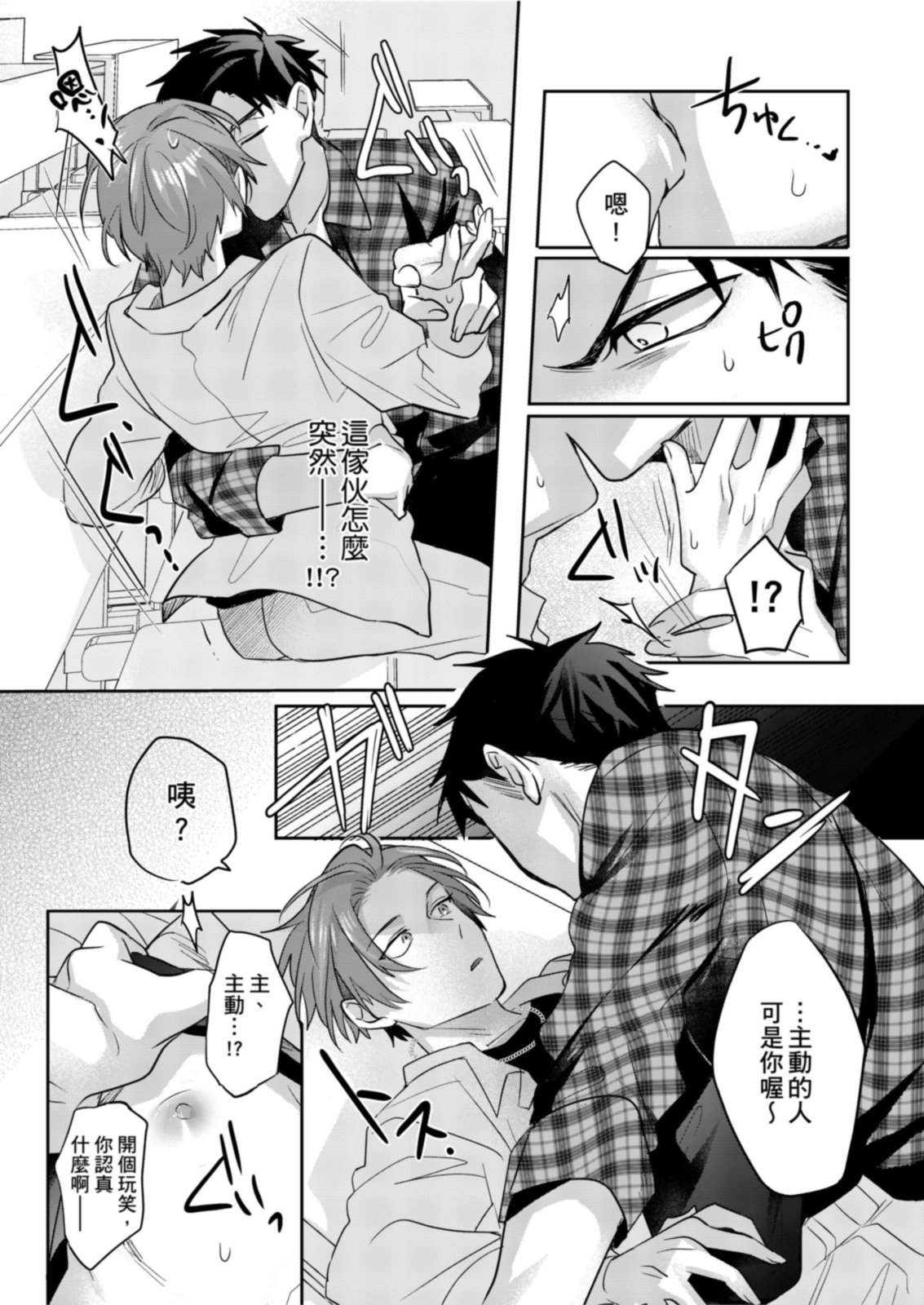 《サイテー∞ランデブー丨最糟糕的∞循環交集》漫画 第1話