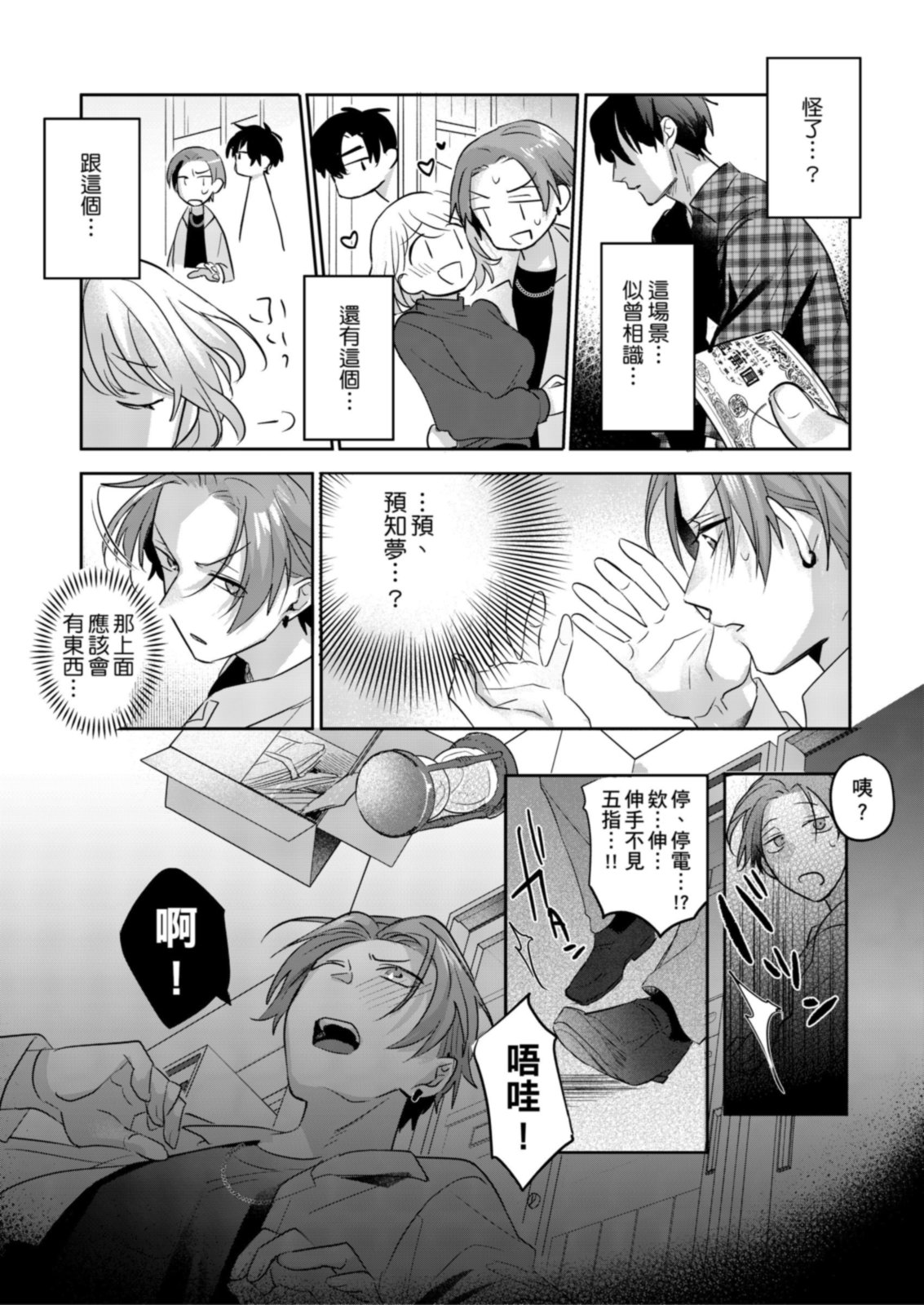 《サイテー∞ランデブー丨最糟糕的∞循環交集》漫画 第1話