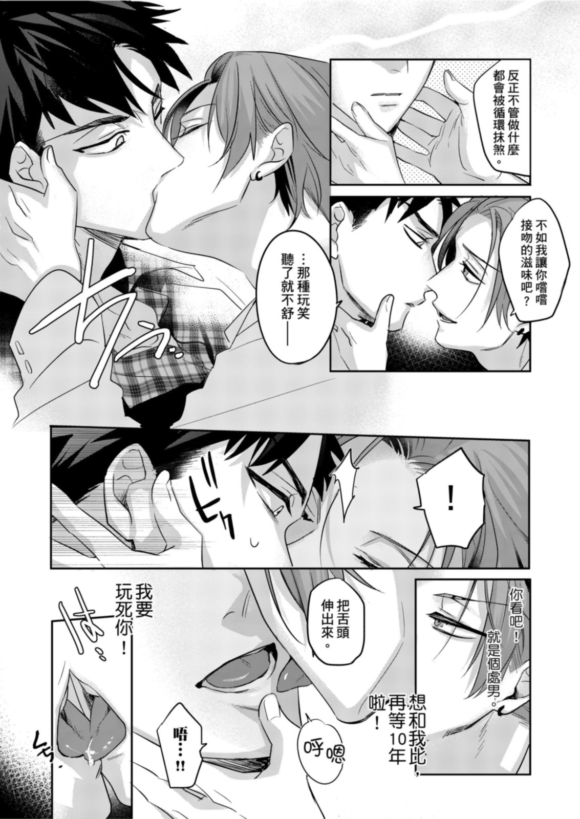 《サイテー∞ランデブー丨最糟糕的∞循環交集》漫画 第1話