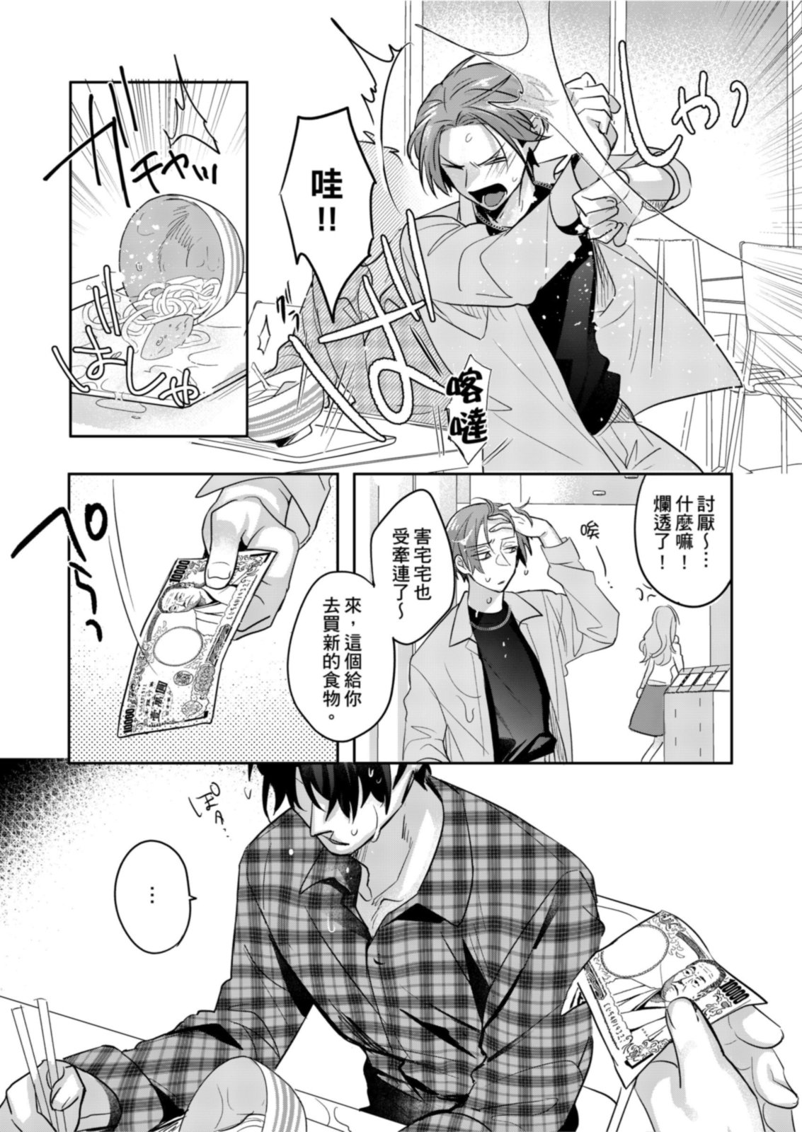 《サイテー∞ランデブー丨最糟糕的∞循環交集》漫画 第1話