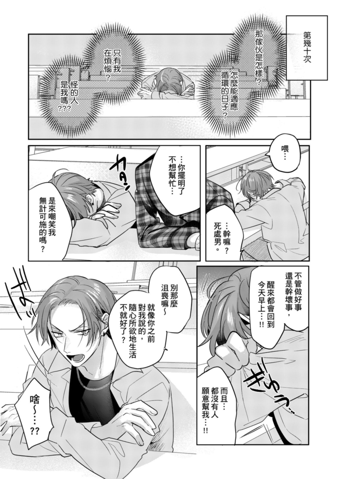 《サイテー∞ランデブー丨最糟糕的∞循環交集》漫画 第1話