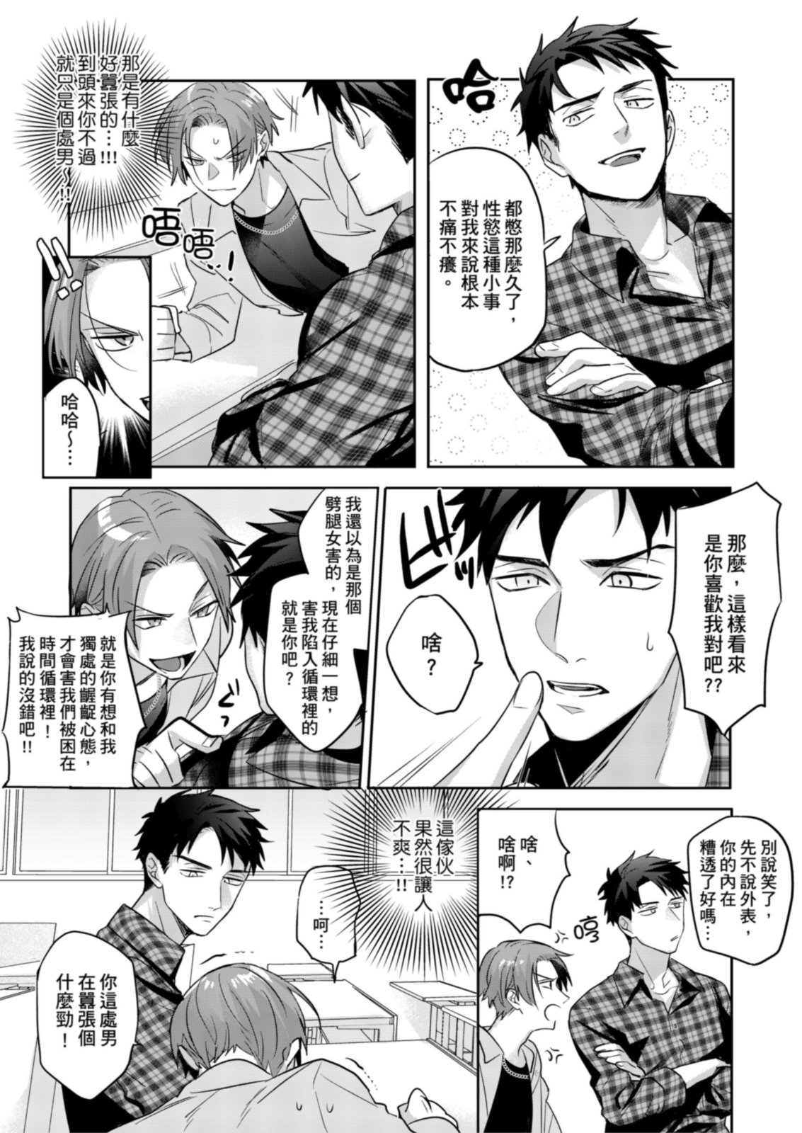 《サイテー∞ランデブー丨最糟糕的∞循環交集》漫画 第1話