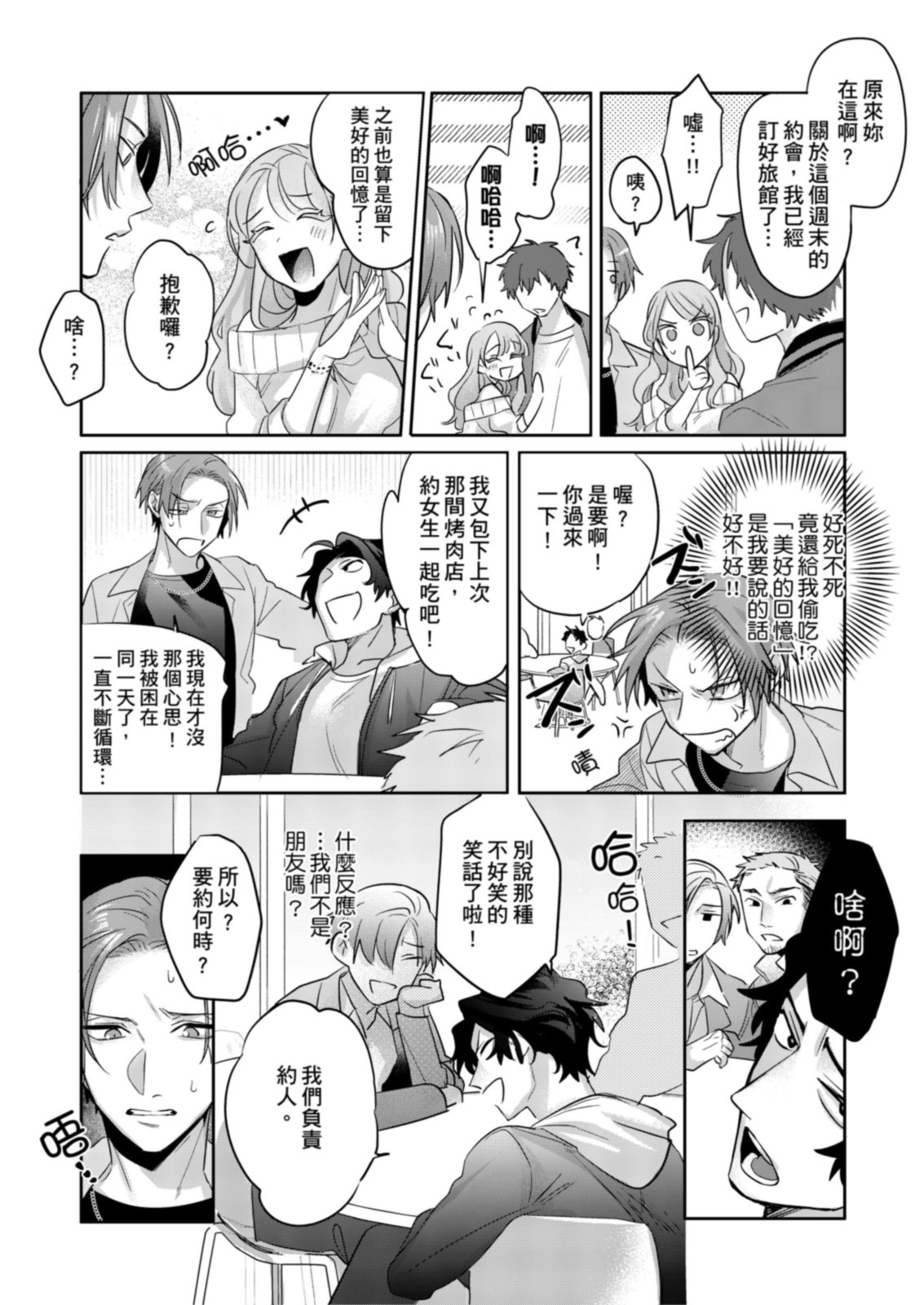 《サイテー∞ランデブー丨最糟糕的∞循環交集》漫画 第1話