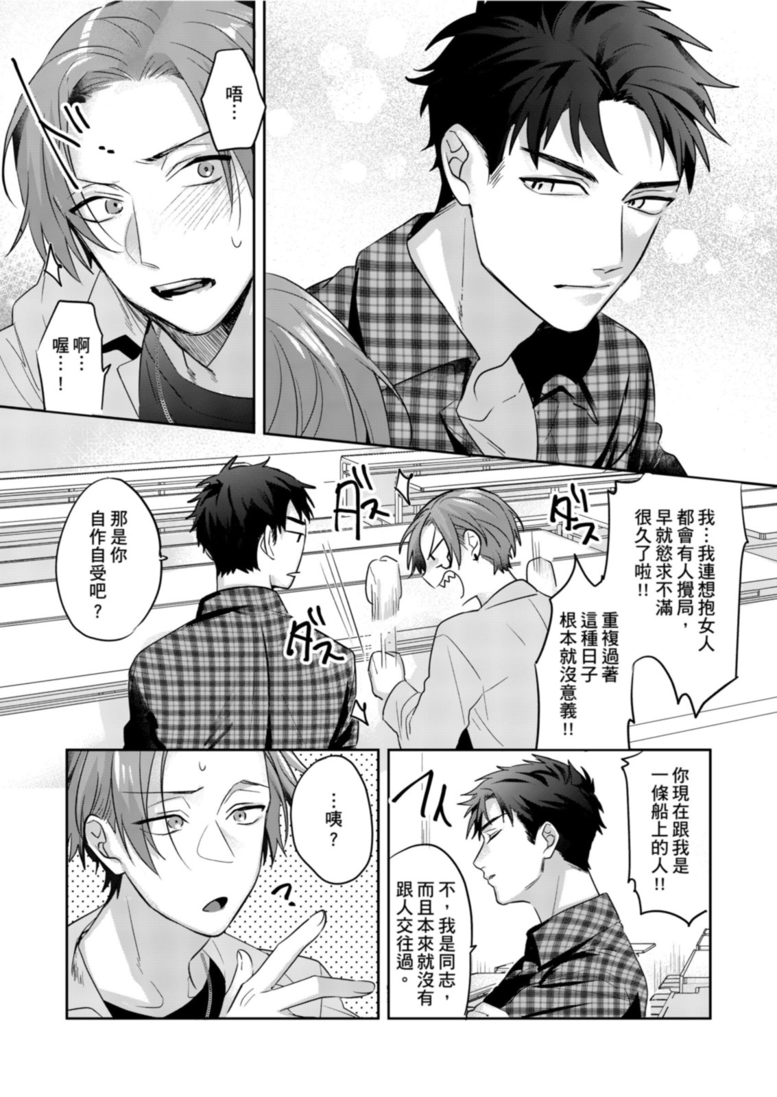 《サイテー∞ランデブー丨最糟糕的∞循環交集》漫画 第1話