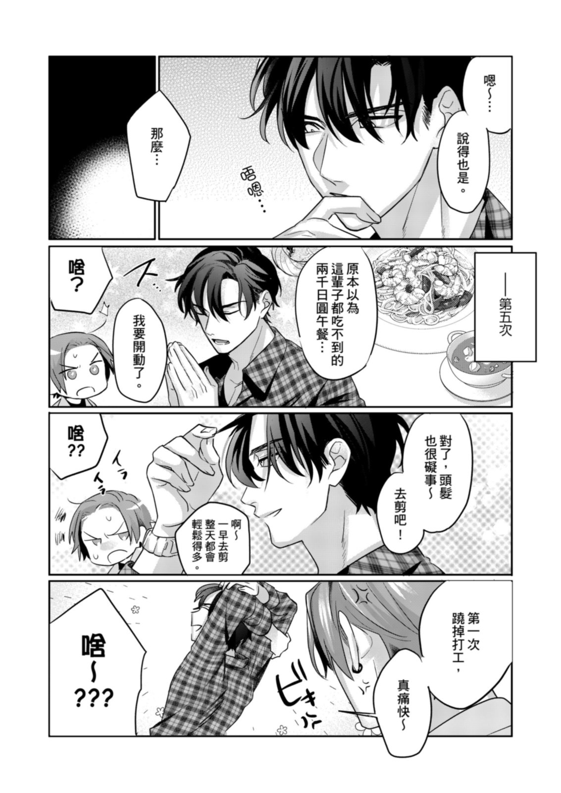 《サイテー∞ランデブー丨最糟糕的∞循環交集》漫画 第1話