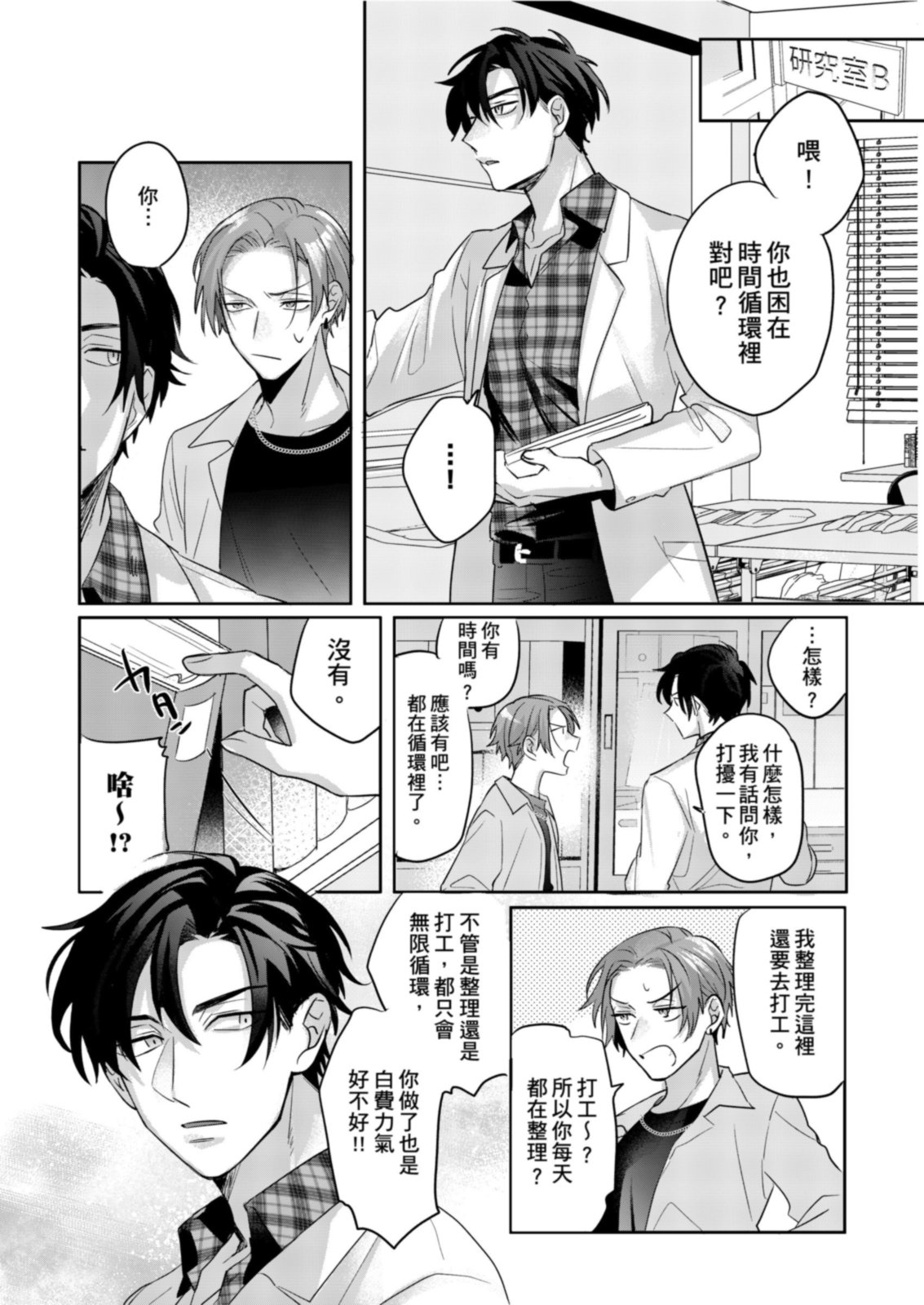 《サイテー∞ランデブー丨最糟糕的∞循環交集》漫画 第1話